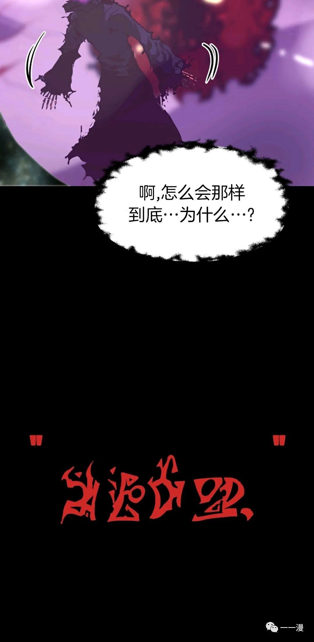 独一无二的回归 第28话 第39页