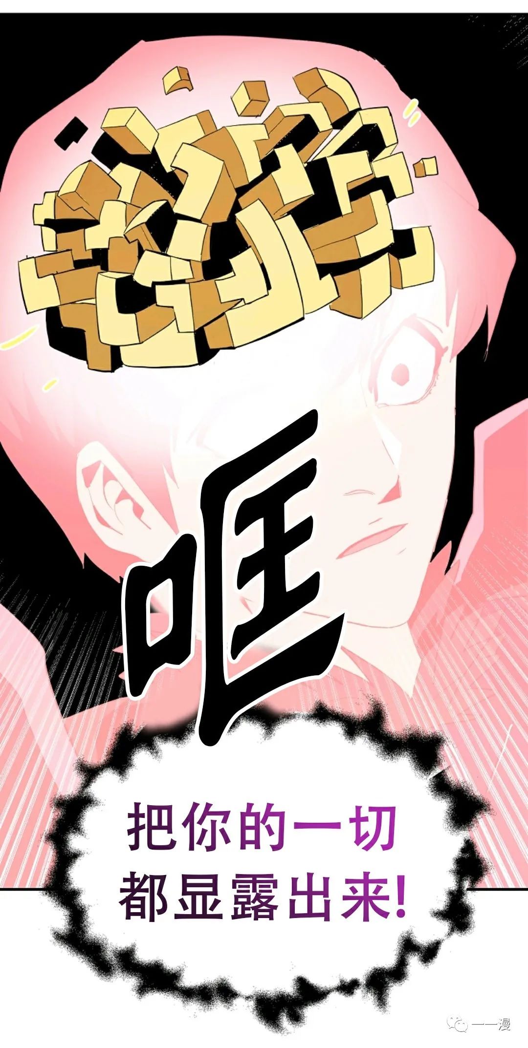 独一无二的回归 第28话 第50页