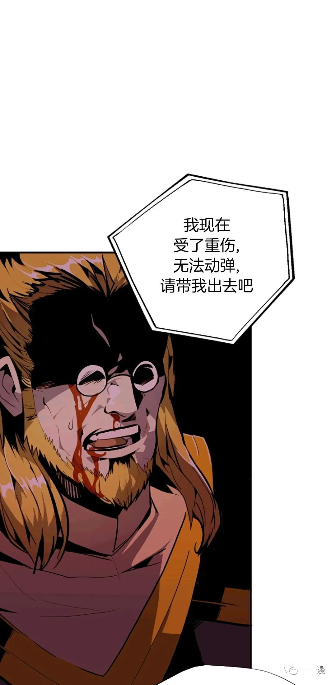 独一无二的回归 第28话 第77页