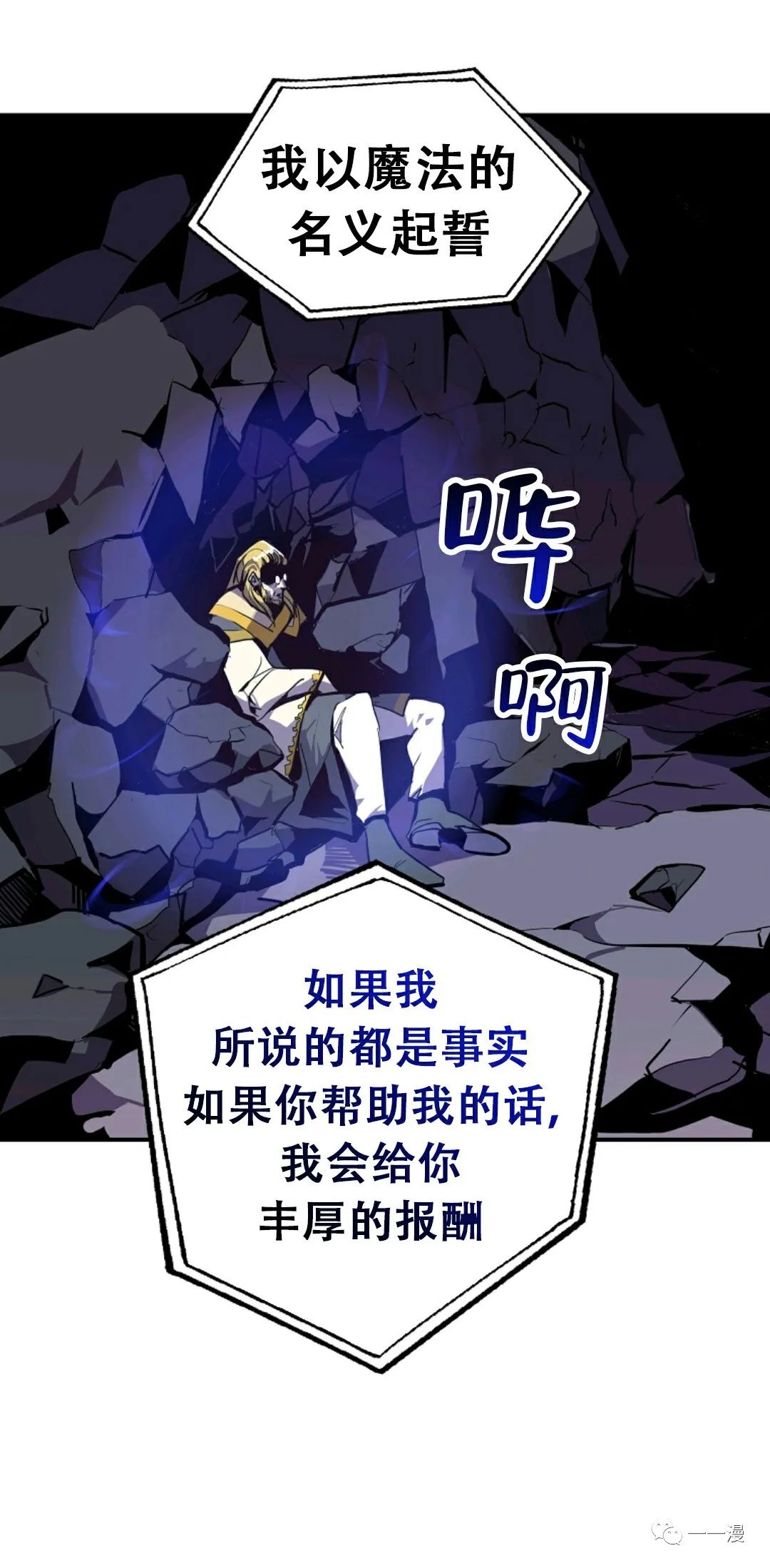 独一无二的回归 第28话 第80页