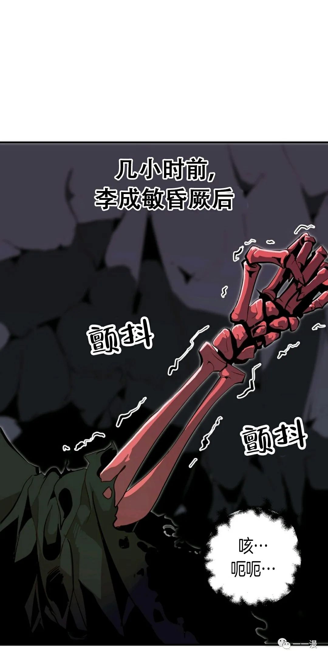 独一无二的回归 第29话 第1页