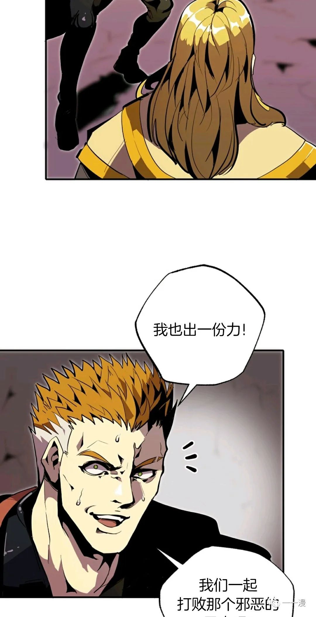 独一无二的回归 第29话 第25页