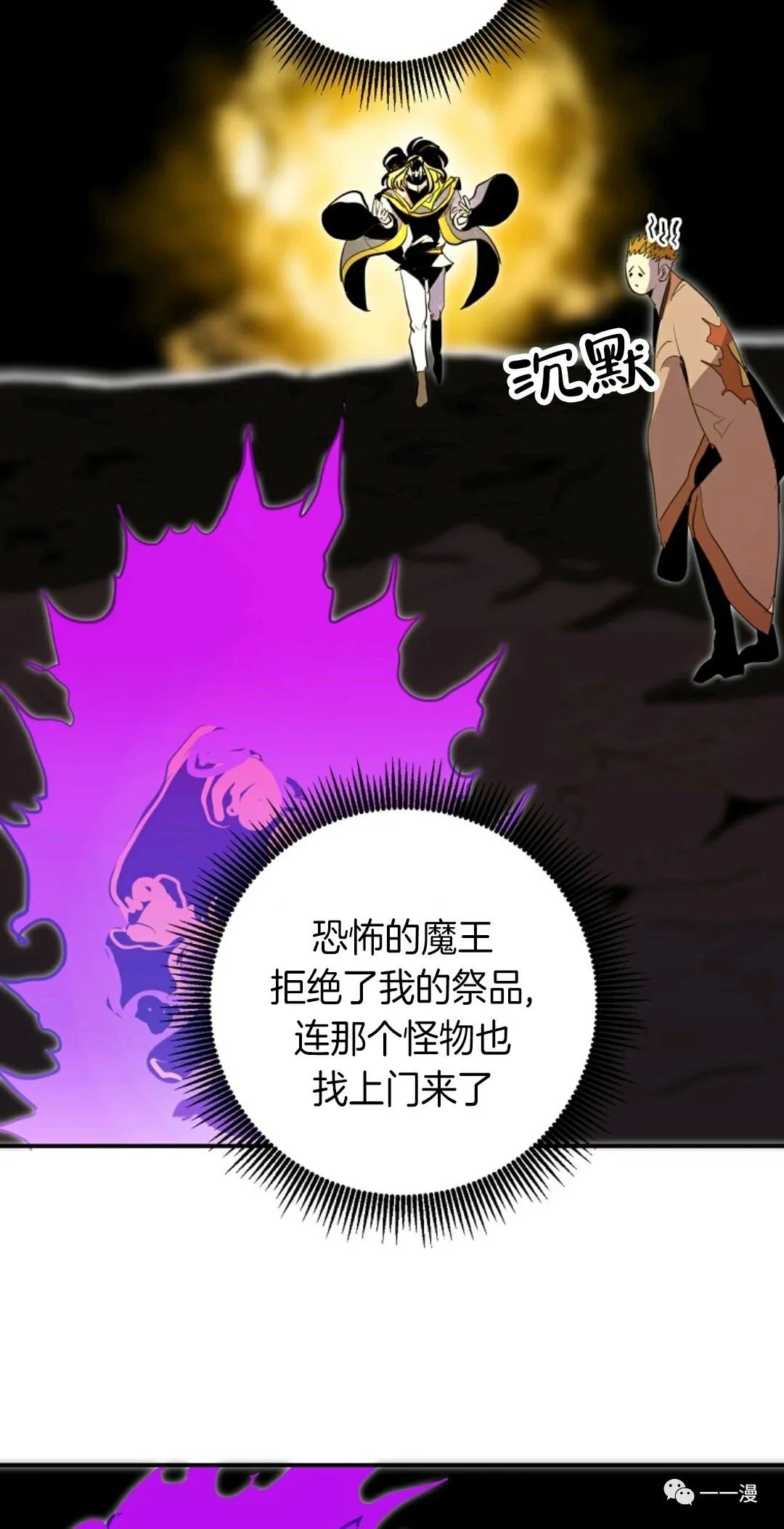 独一无二的回归 第29话 第27页