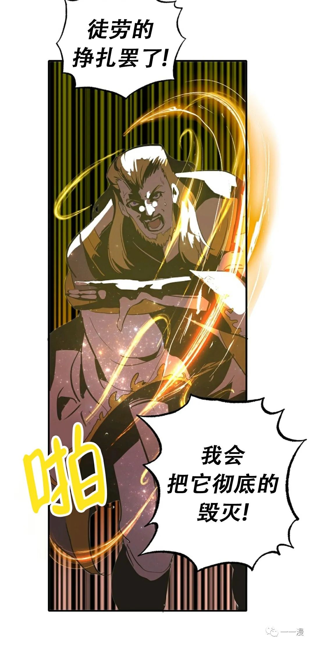 独一无二的回归 第29话 第40页