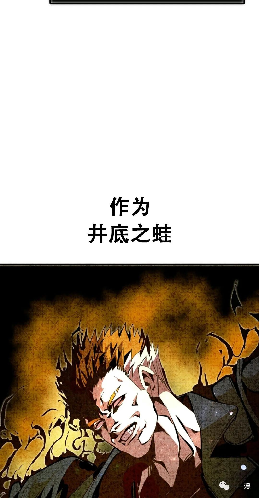 独一无二的回归 第30话 第12页