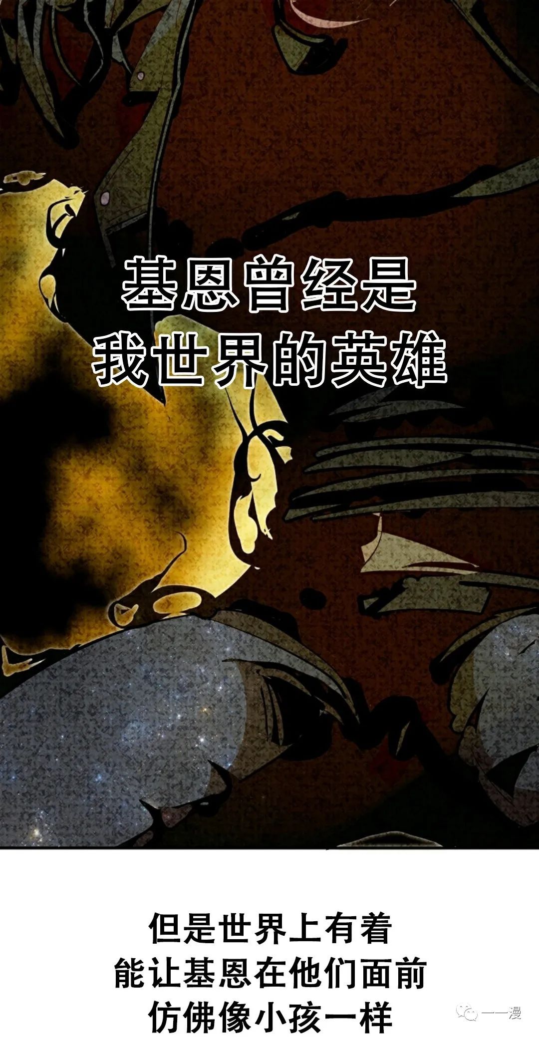 独一无二的回归 第30话 第13页
