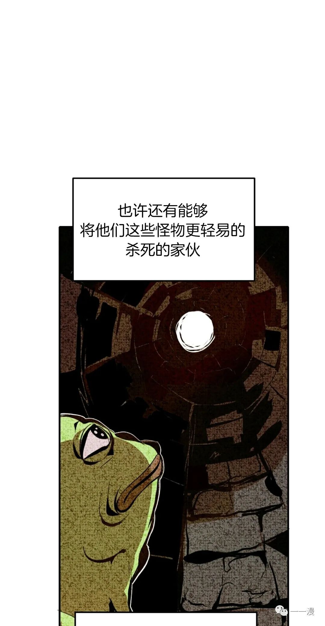 独一无二的回归 第30话 第15页