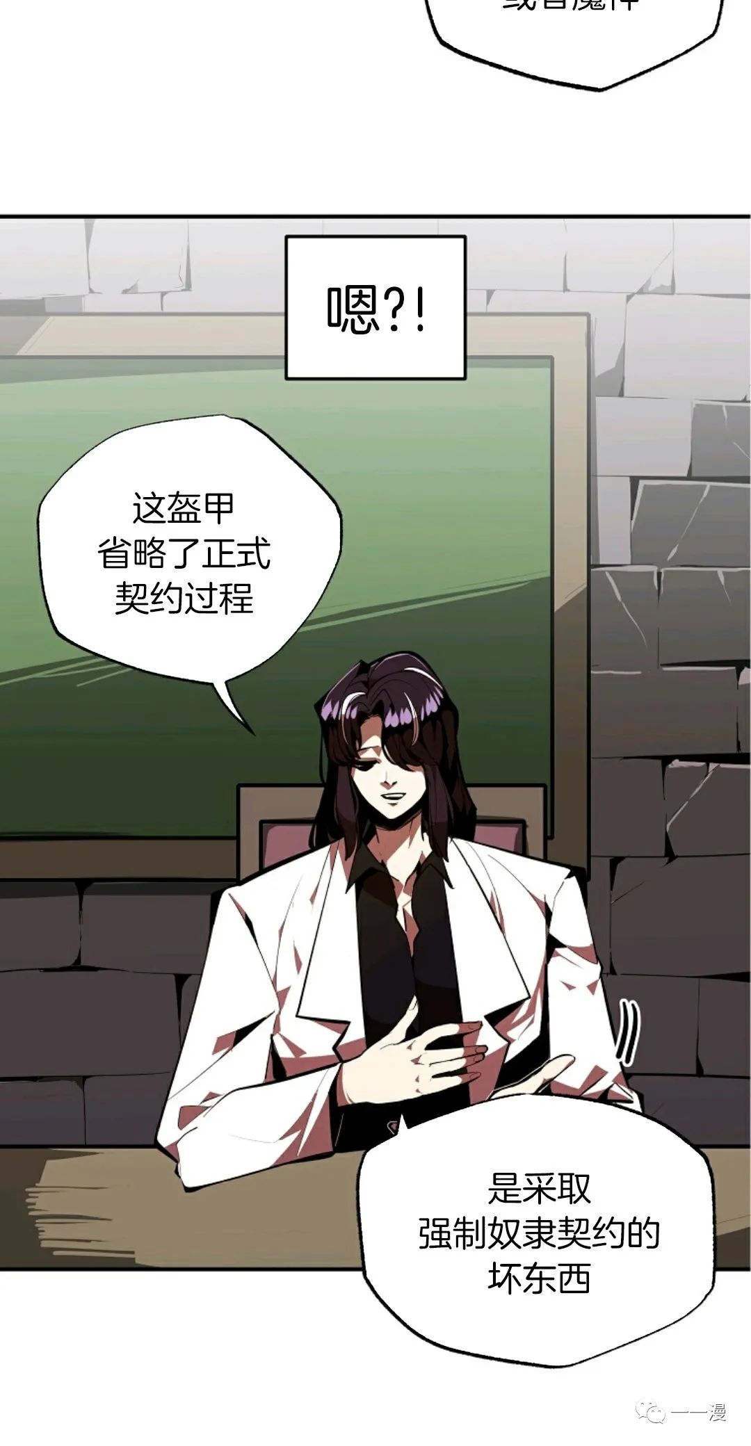 独一无二的回归 第30话 第30页