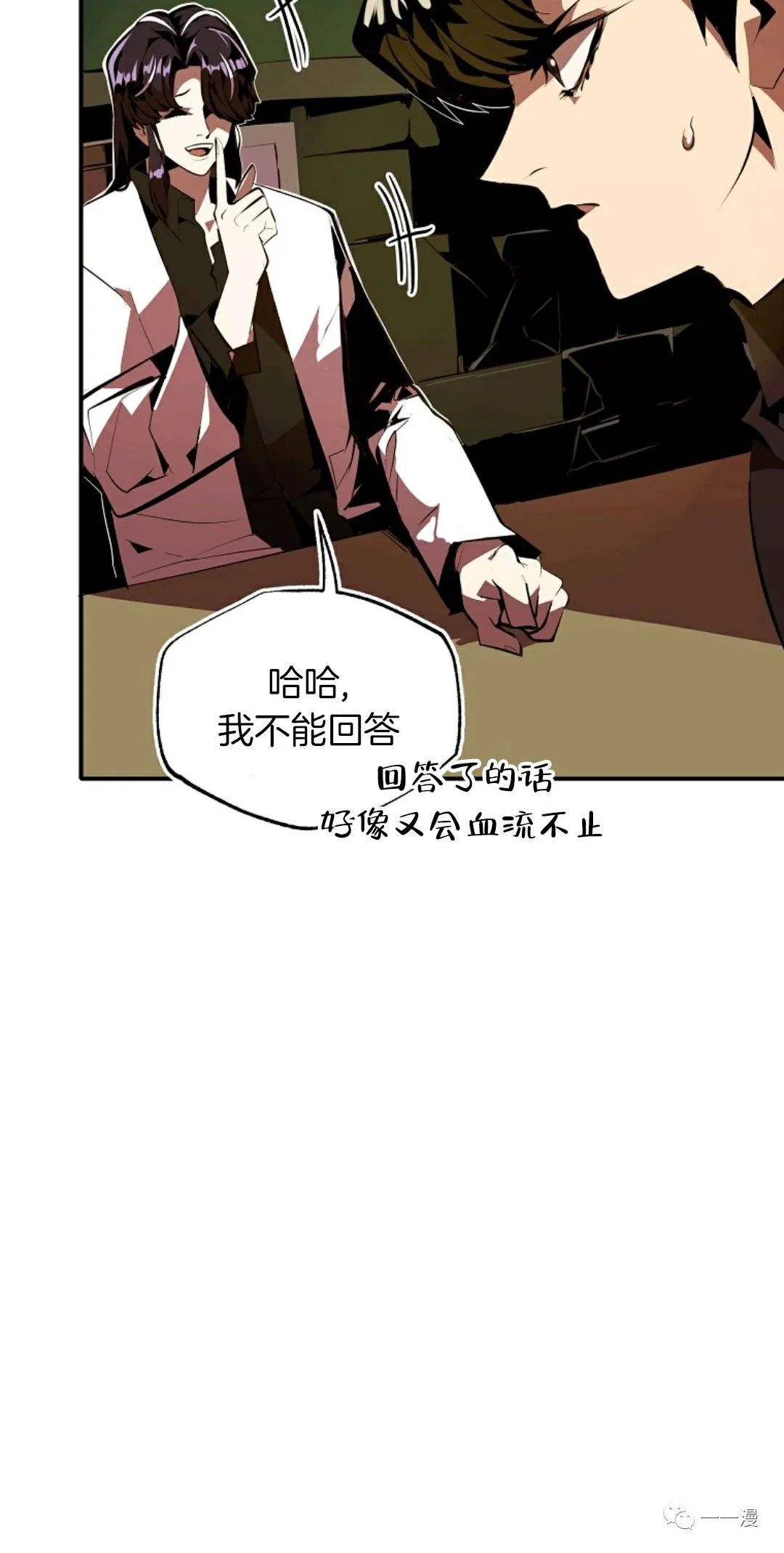 独一无二的回归 第30话 第46页