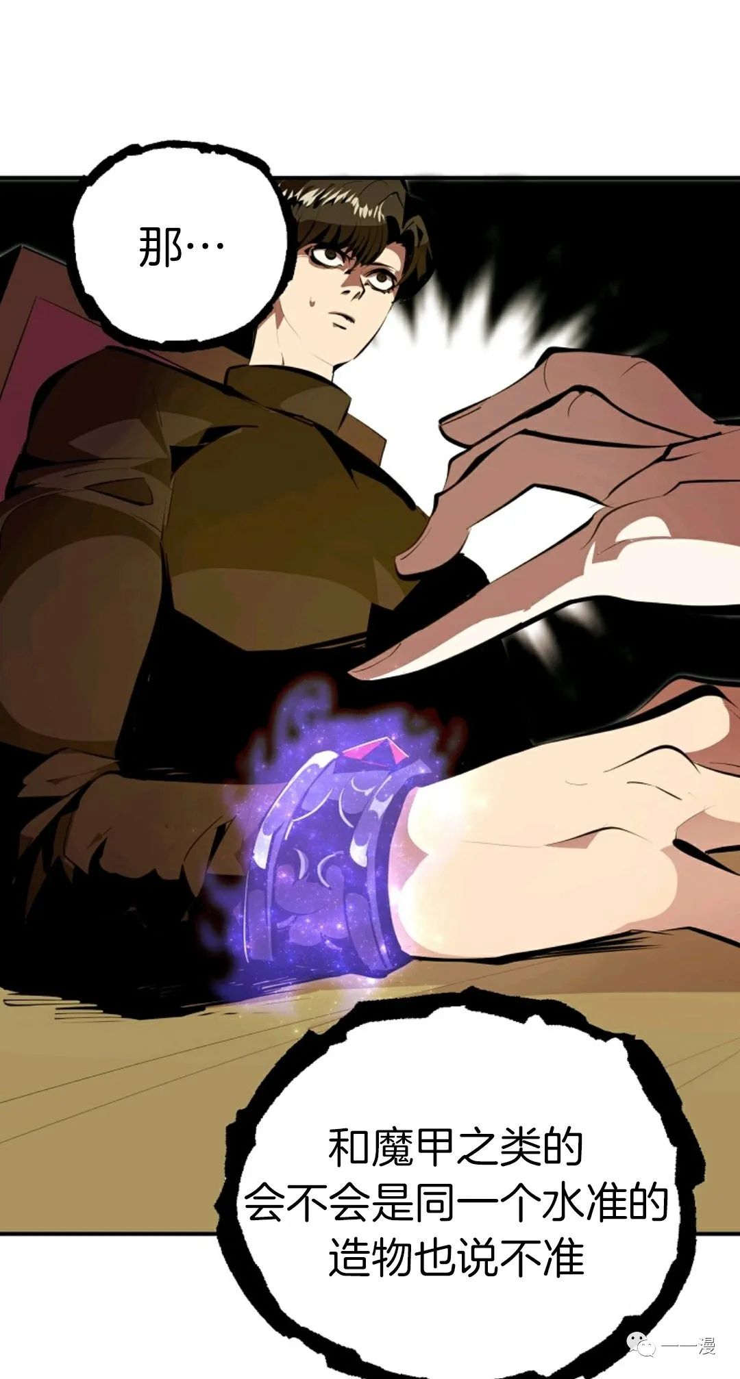 独一无二的回归 第30话 第51页