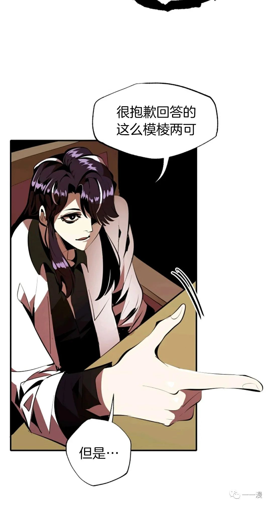 独一无二的回归 第30话 第52页