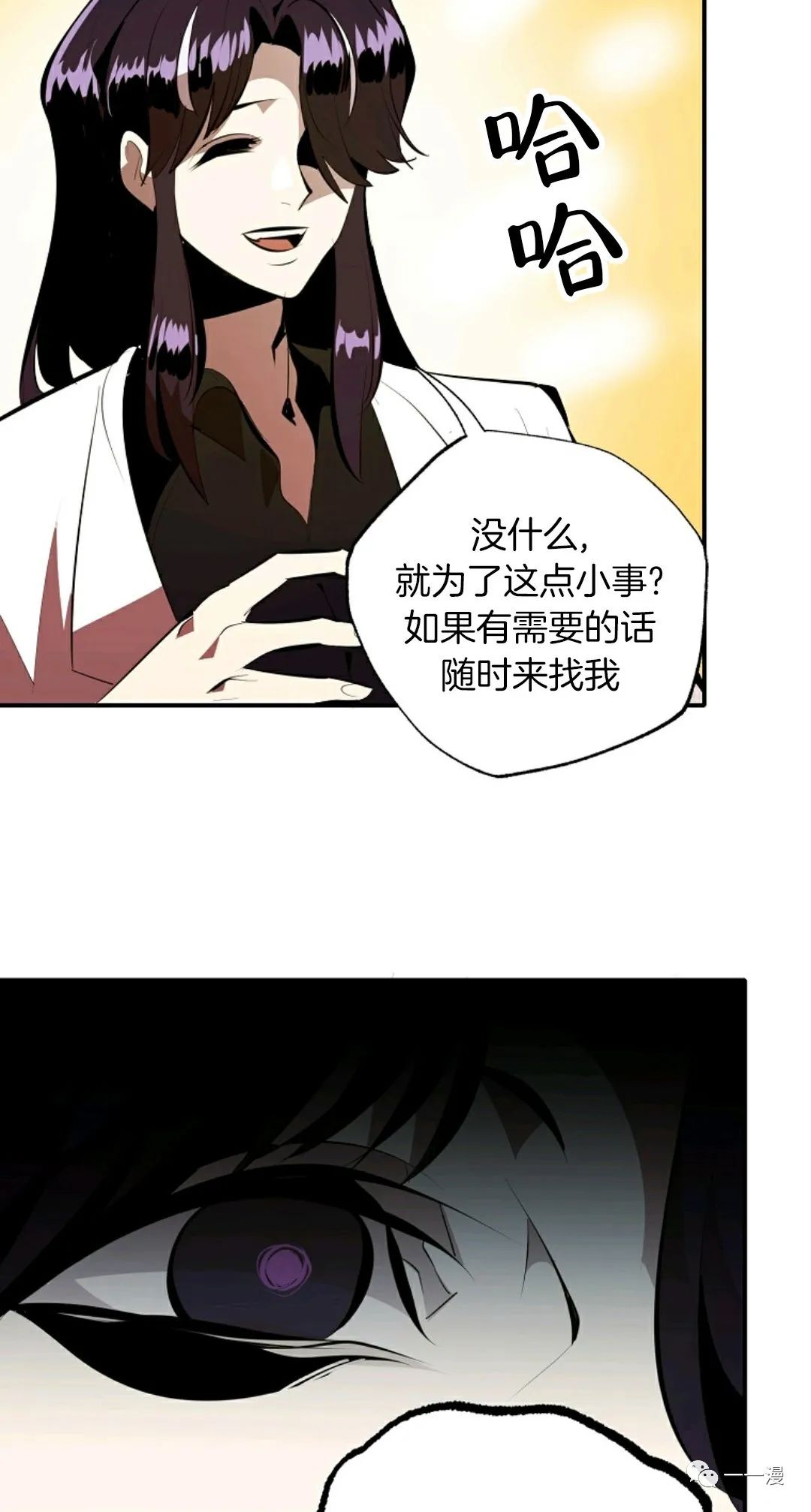 独一无二的回归 第30话 第57页