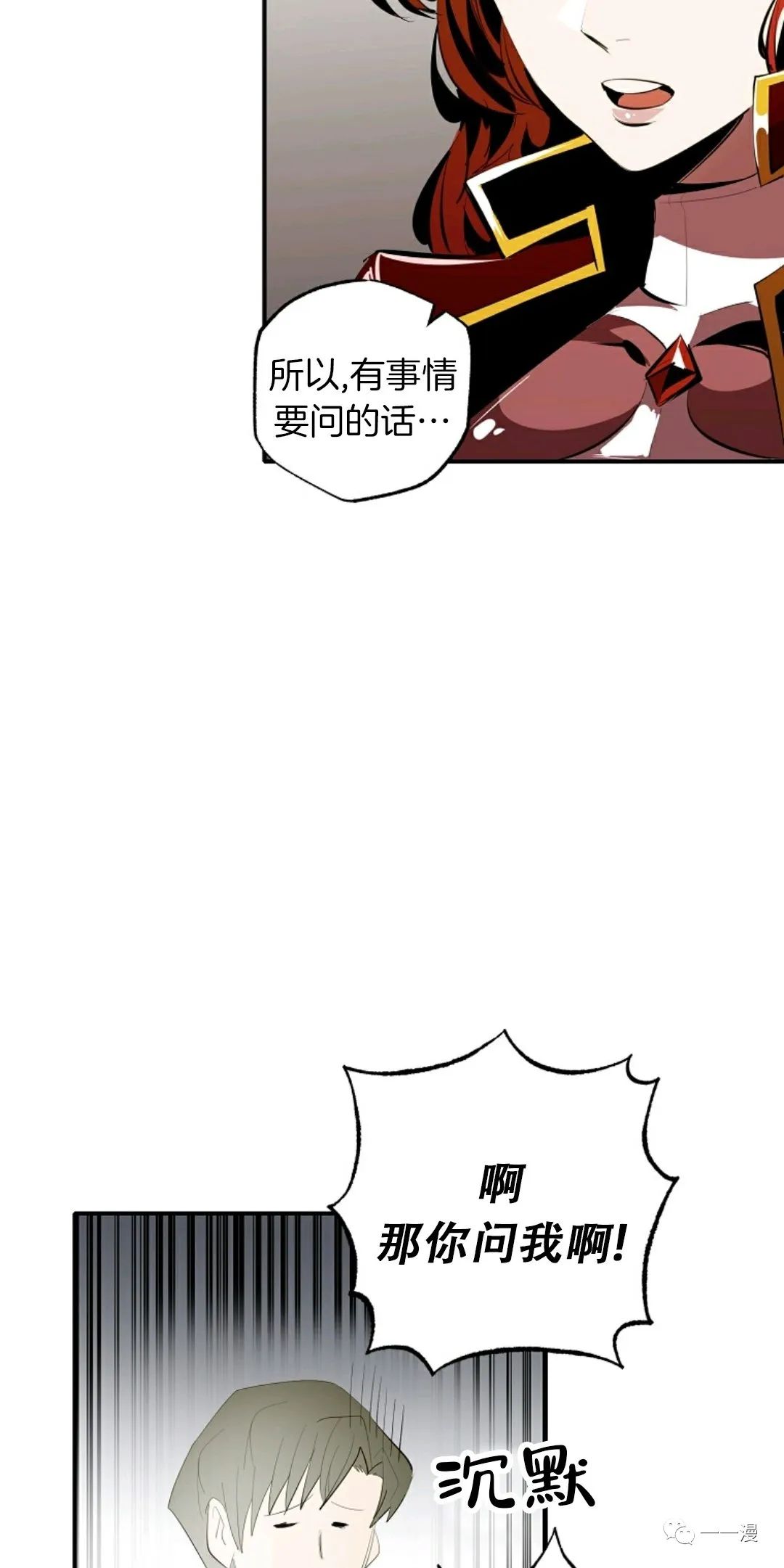 独一无二的回归 第30话 第67页