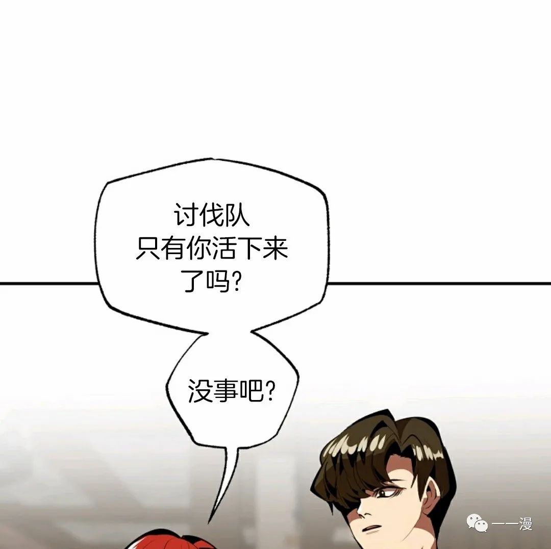 独一无二的回归 第30话 第71页