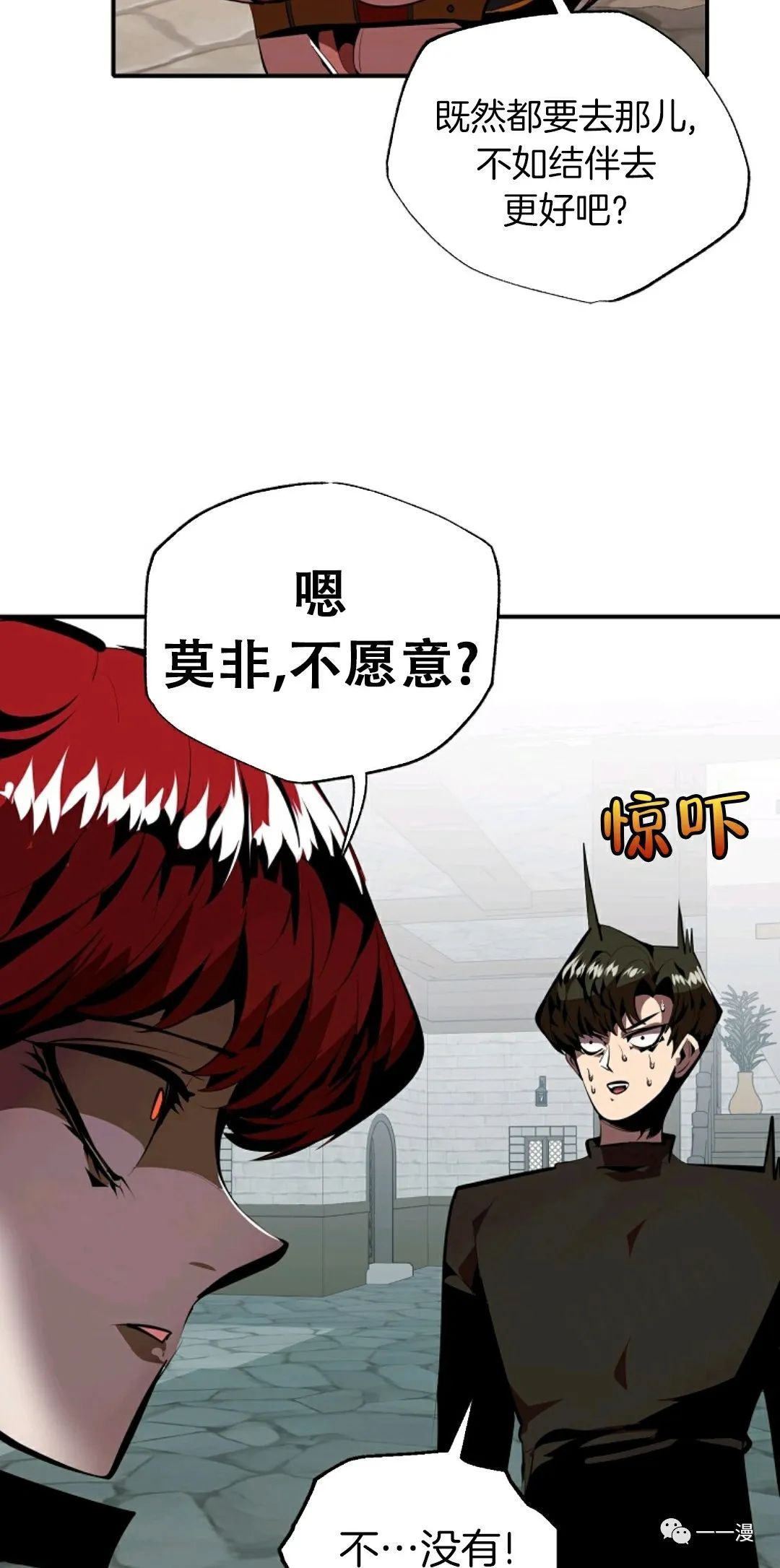 独一无二的回归 第31话 第2页