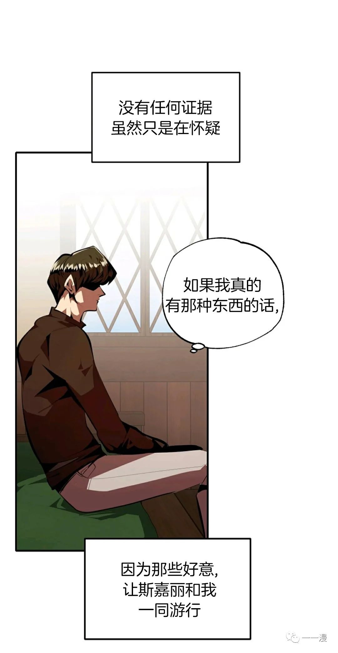 独一无二的回归 第31话 第11页