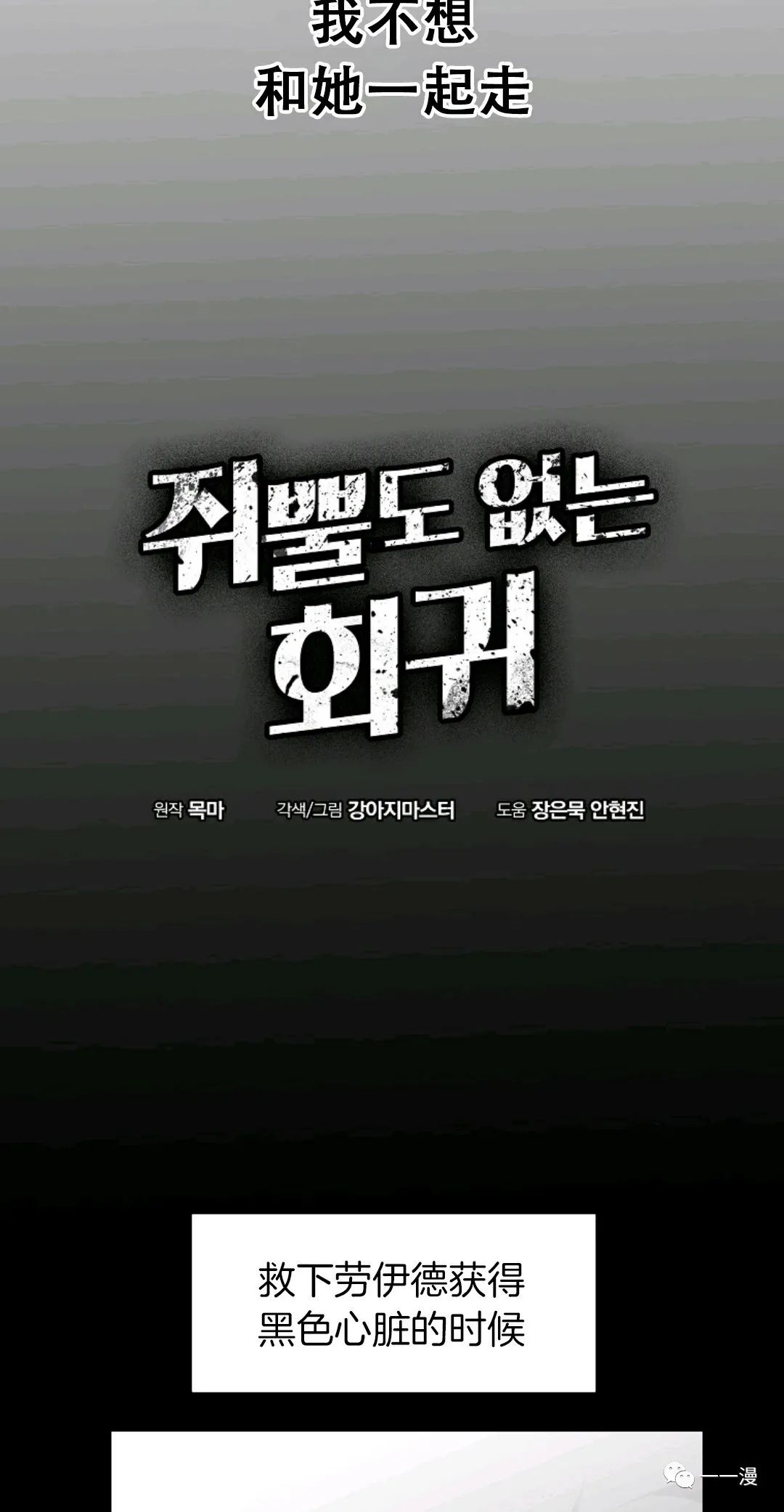 独一无二的回归 第31话 第15页