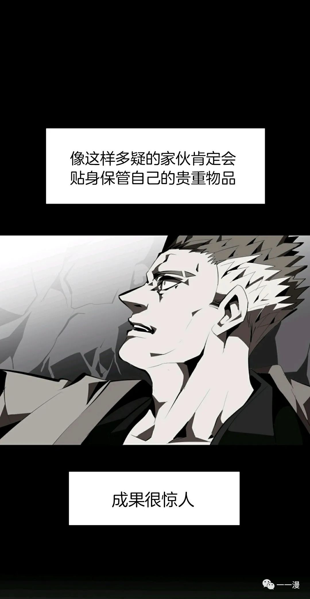 独一无二的回归 第31话 第17页