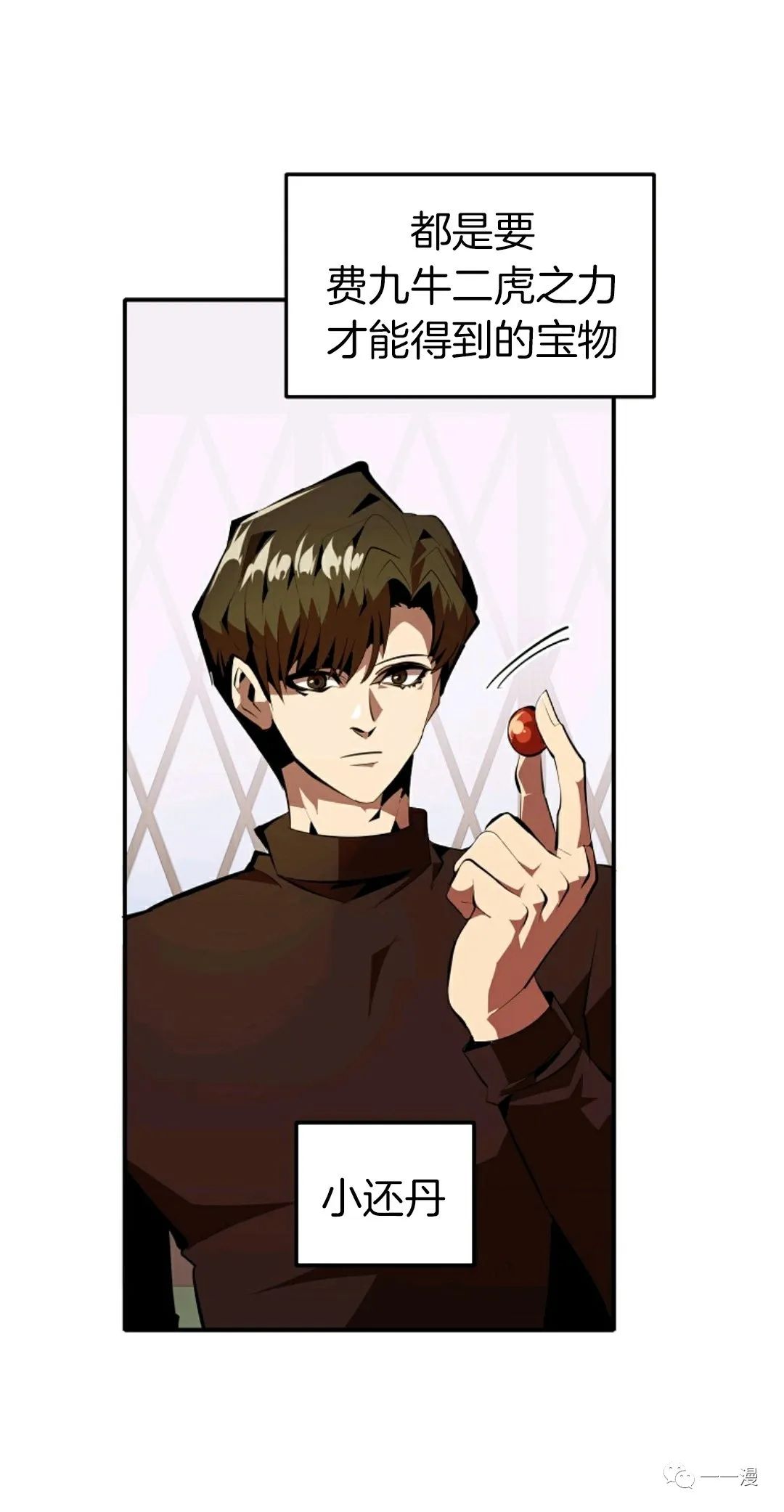 独一无二的回归 第31话 第19页