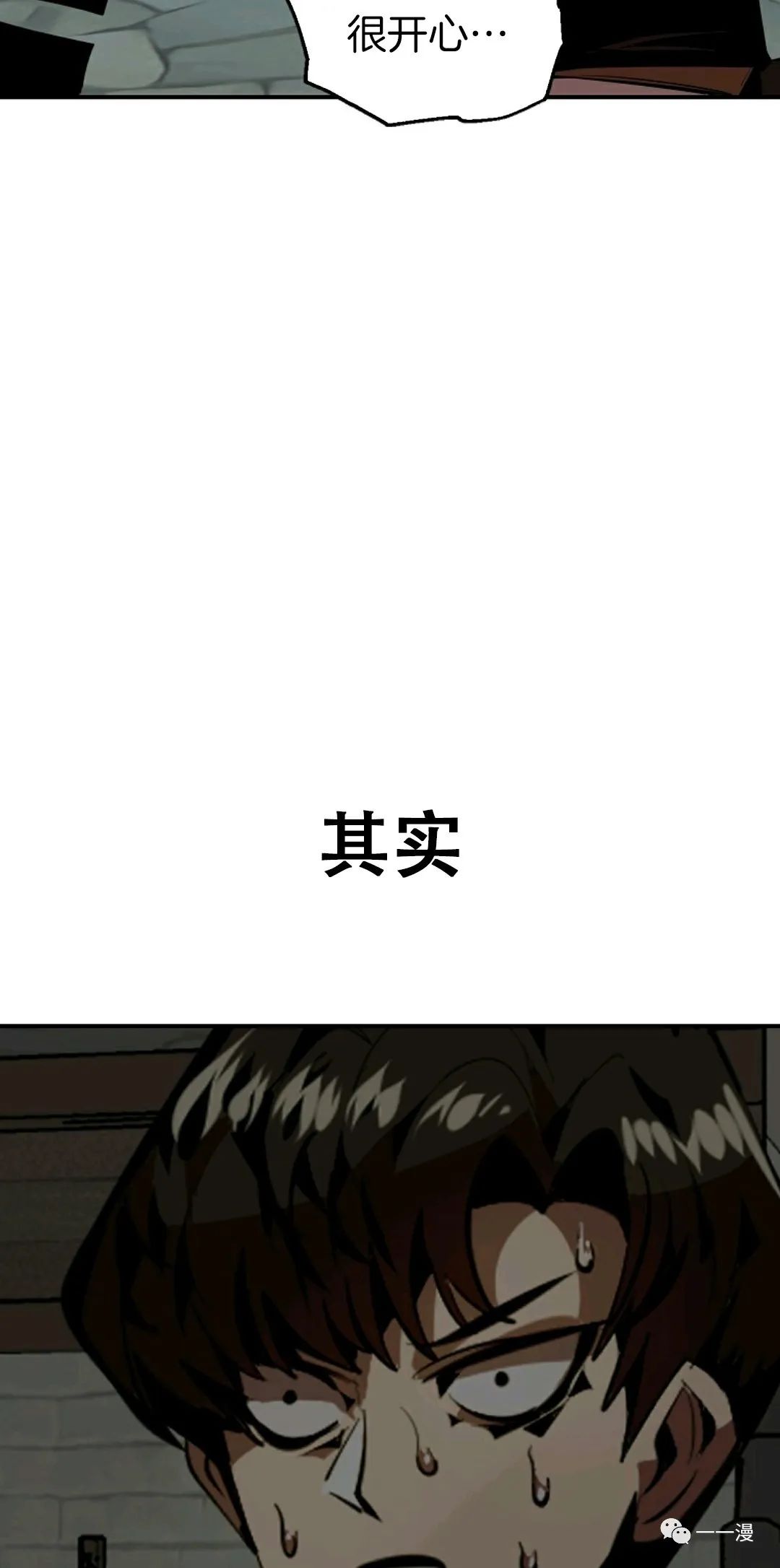 独一无二的回归 第31话 第3页