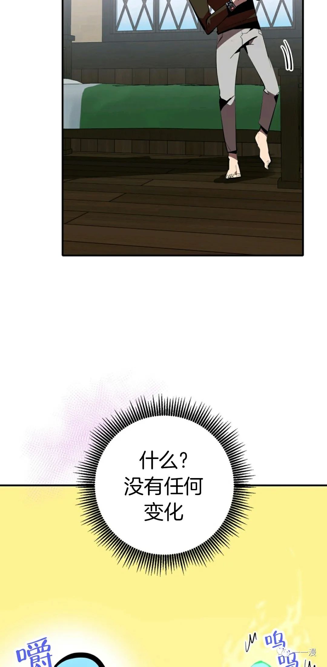 独一无二的回归 第31话 第24页