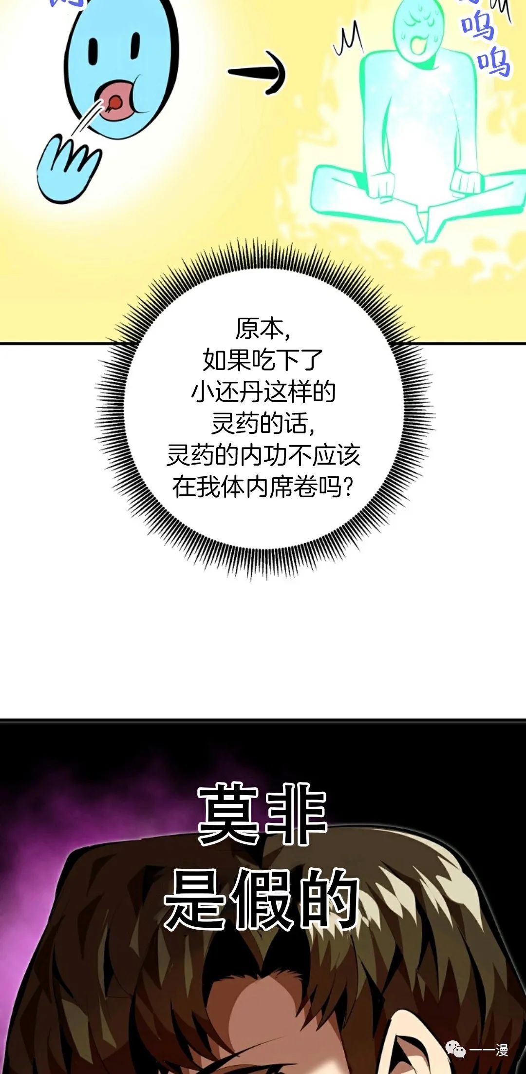 独一无二的回归 第31话 第25页