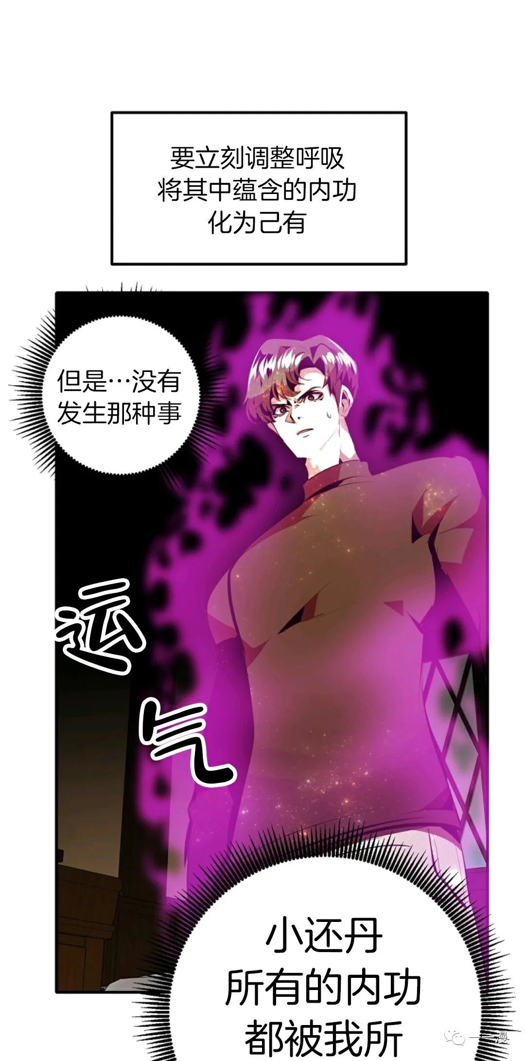 独一无二的回归 第31话 第31页