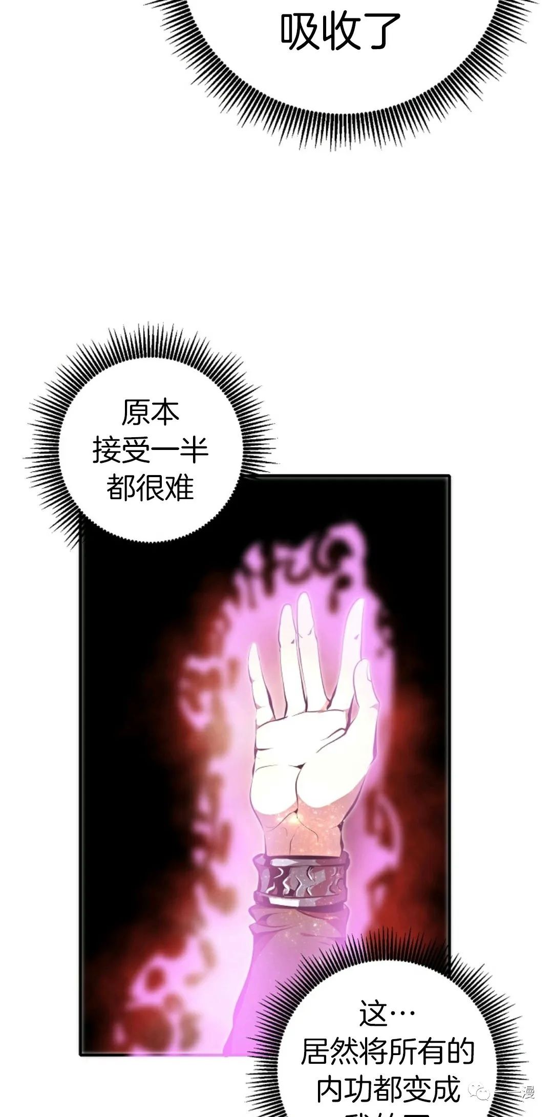 独一无二的回归 第31话 第32页
