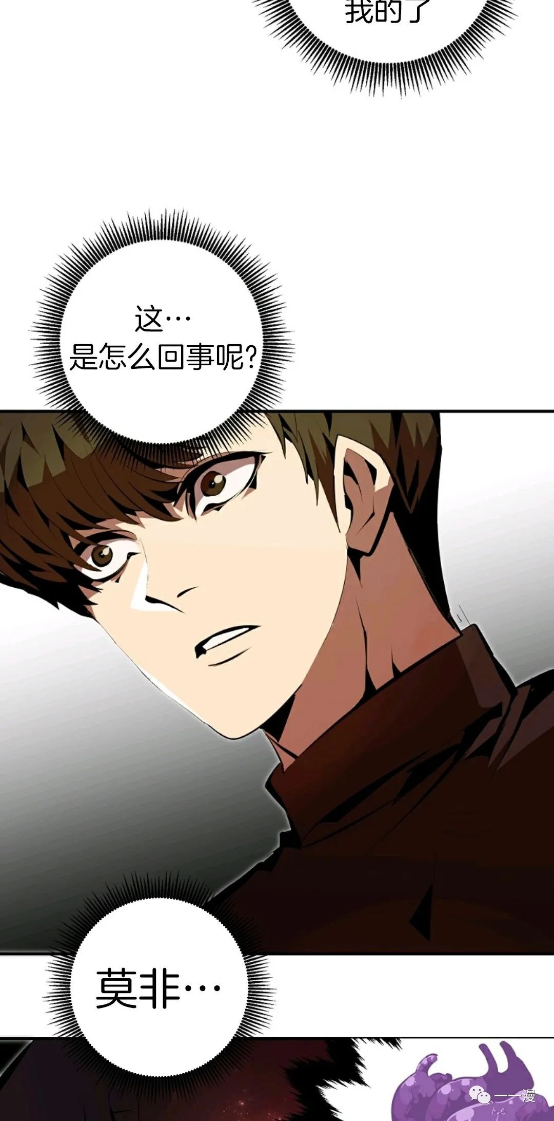 独一无二的回归 第31话 第33页