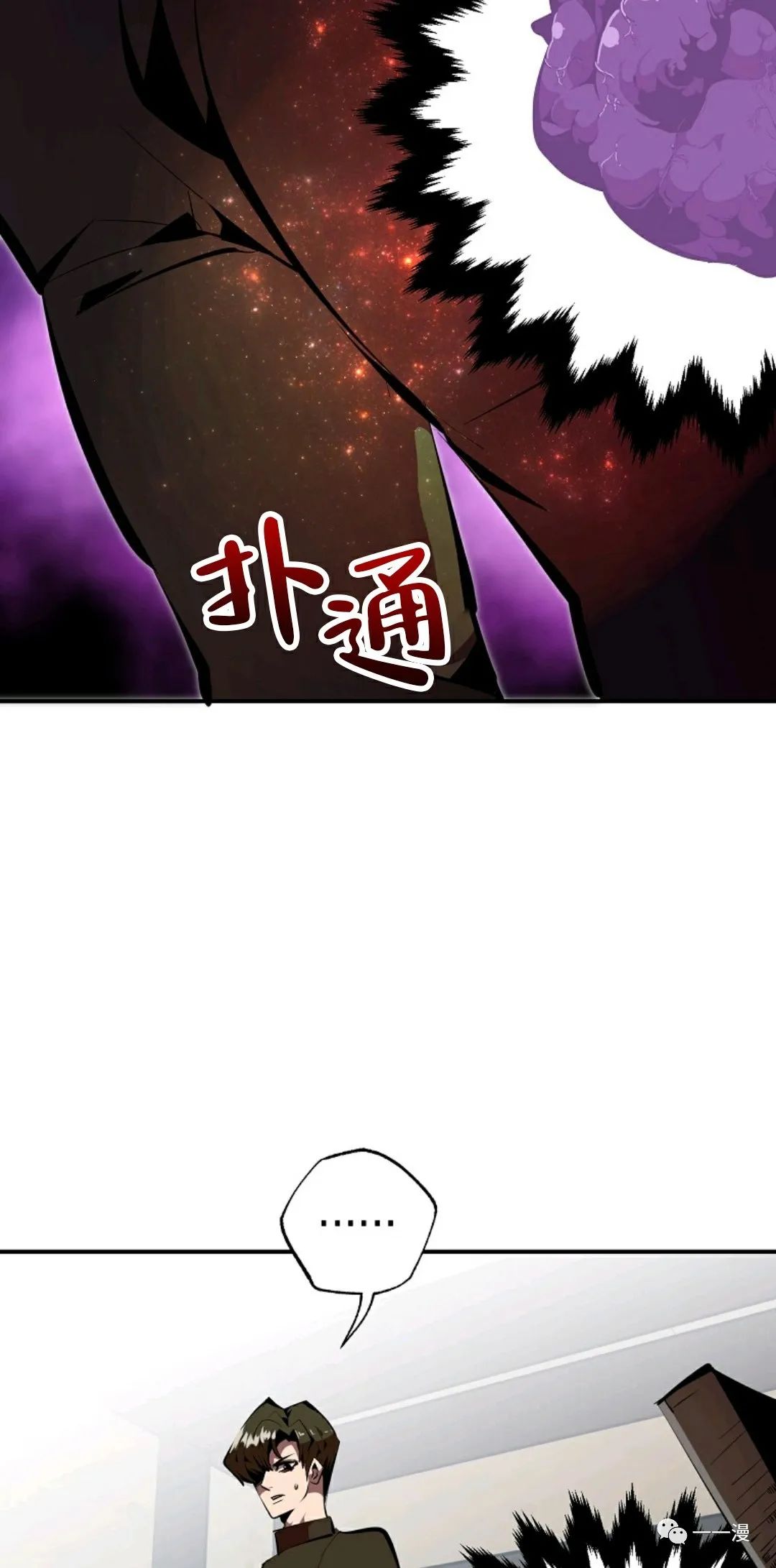 独一无二的回归 第31话 第34页