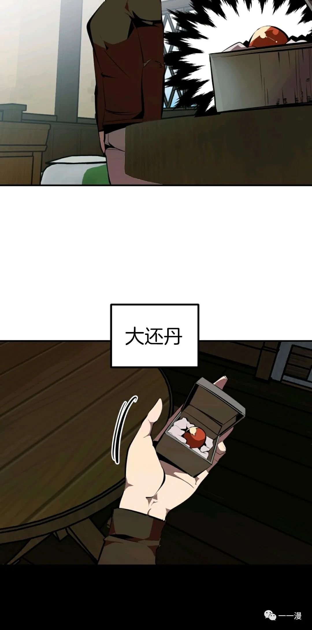 独一无二的回归 第31话 第35页