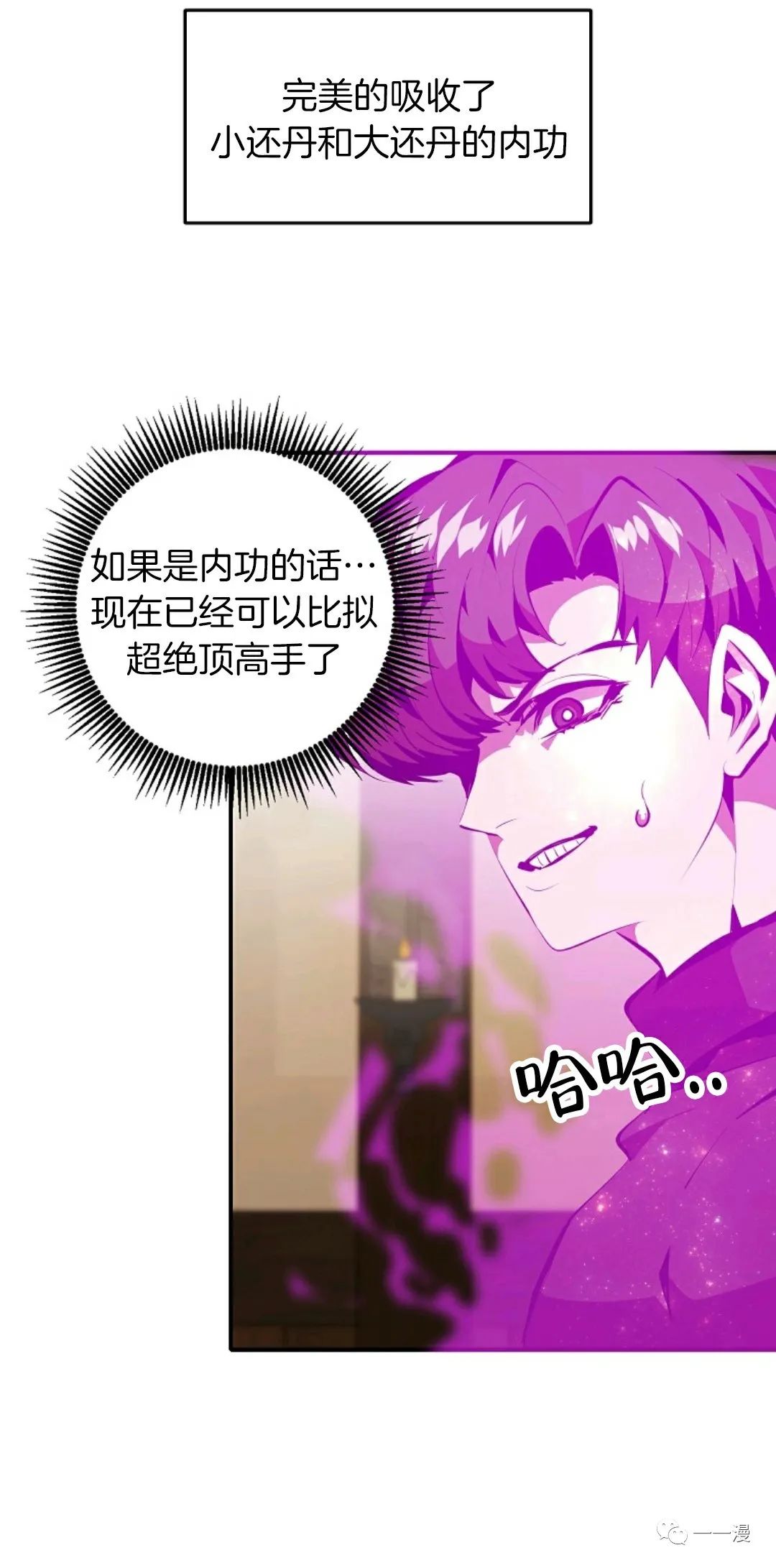 独一无二的回归 第31话 第40页
