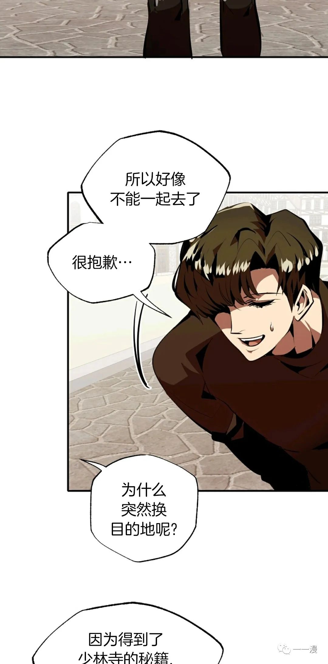 独一无二的回归 第31话 第46页