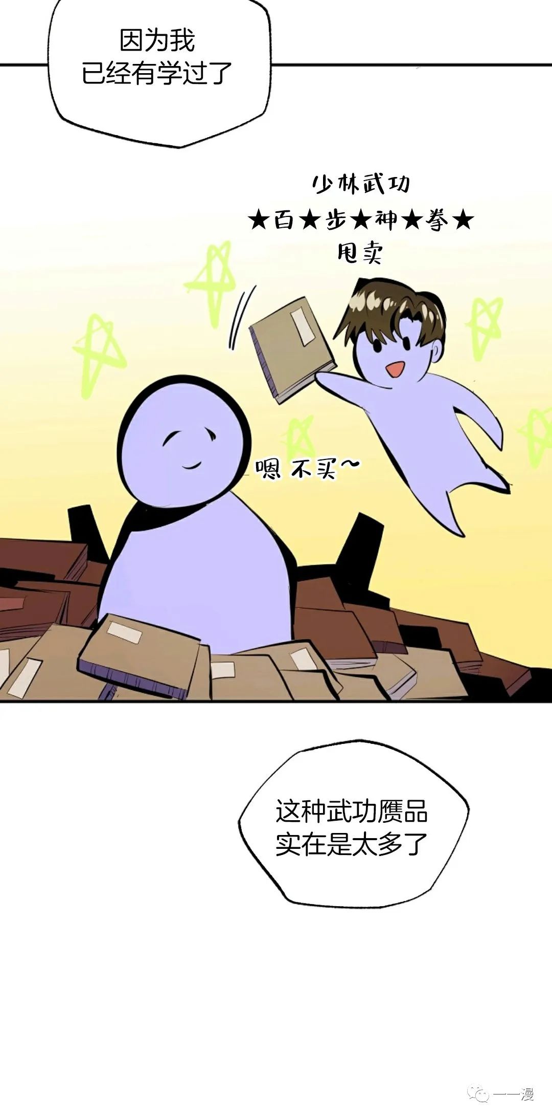 独一无二的回归 第31话 第48页