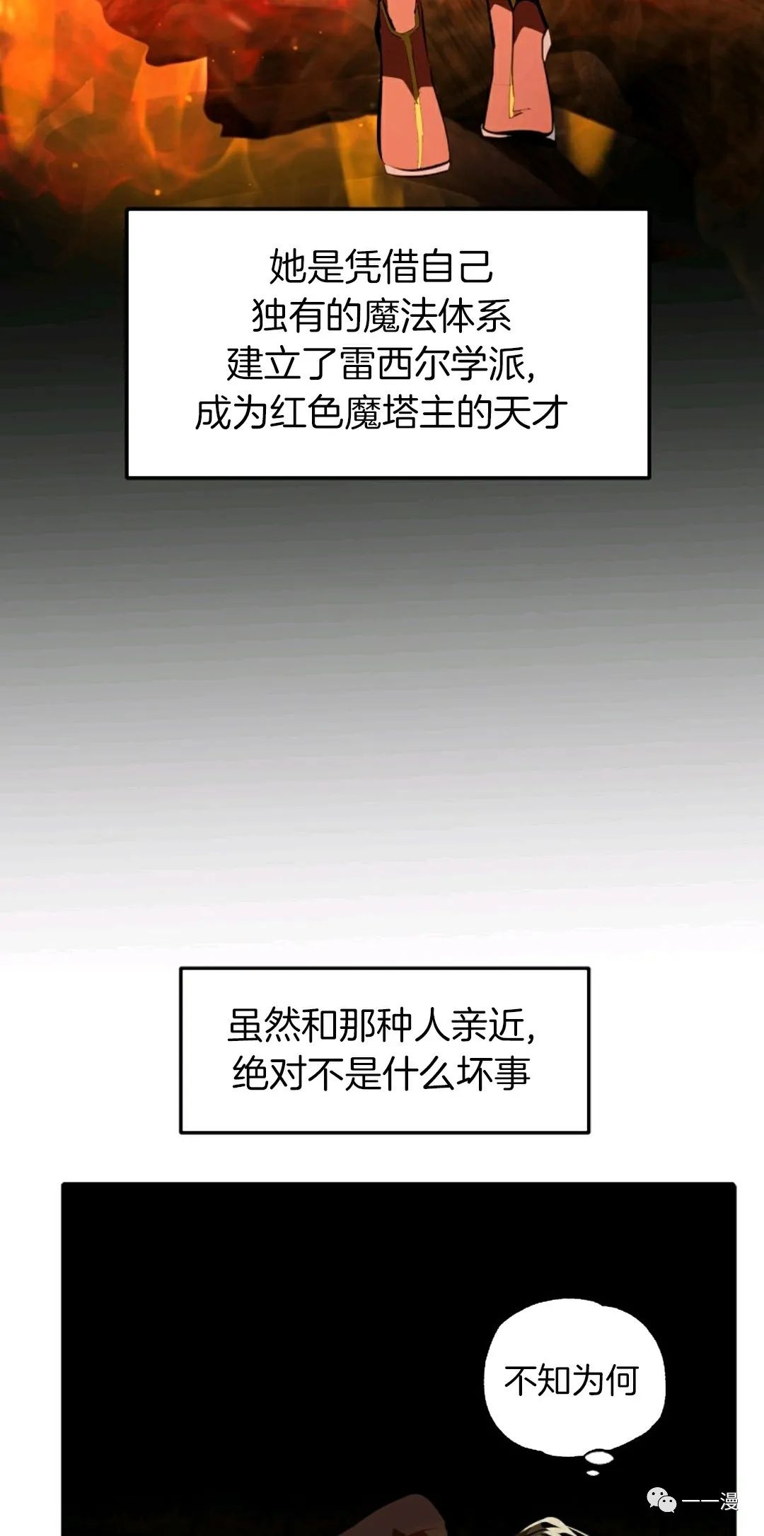 独一无二的回归 第31话 第6页