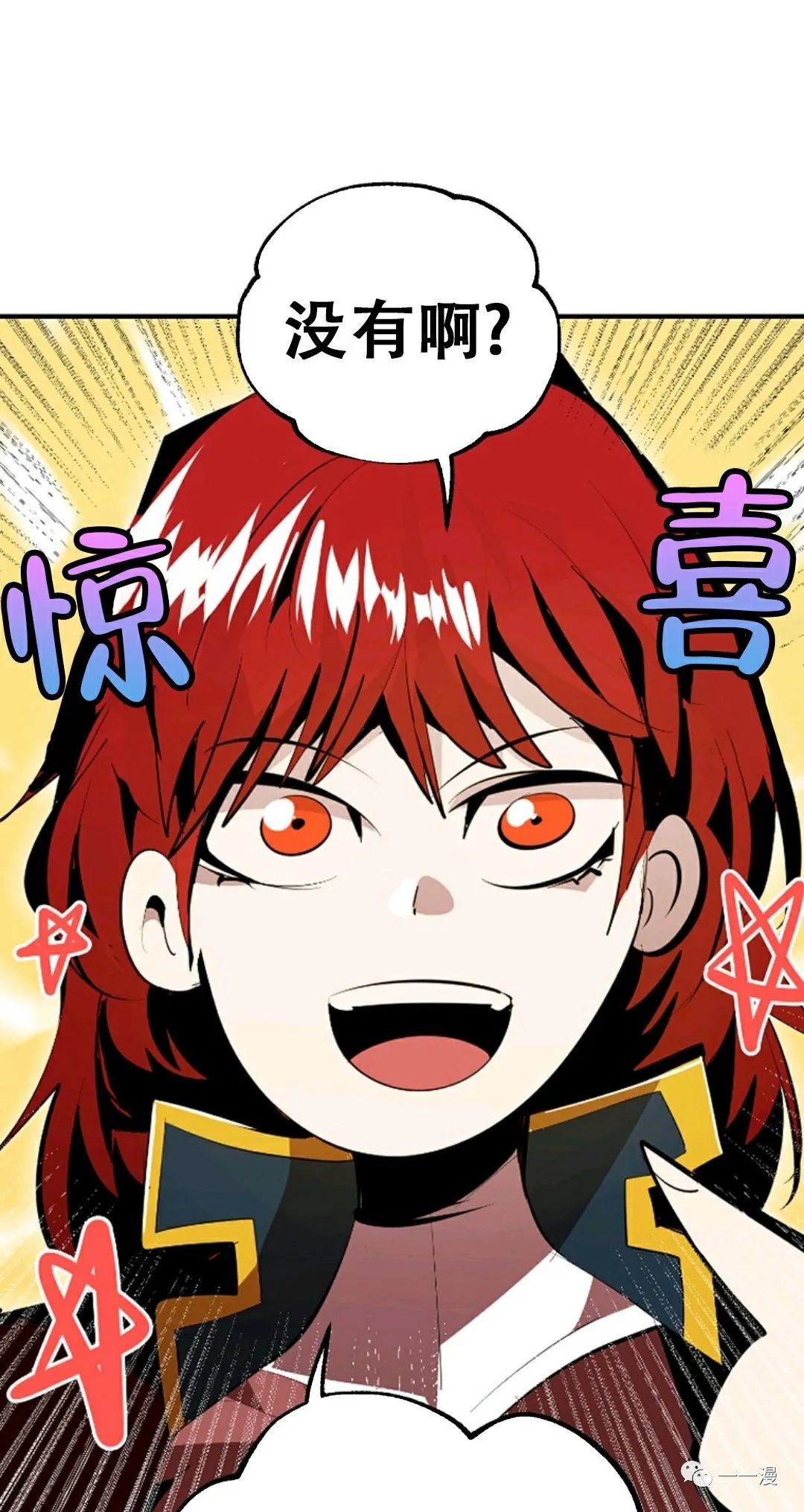 独一无二的回归 第31话 第51页