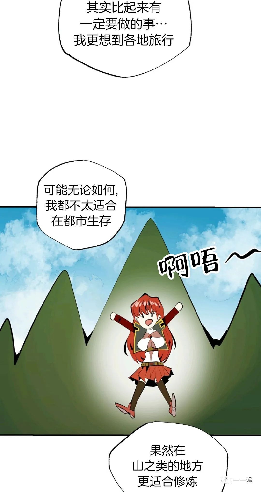 独一无二的回归 第31话 第53页