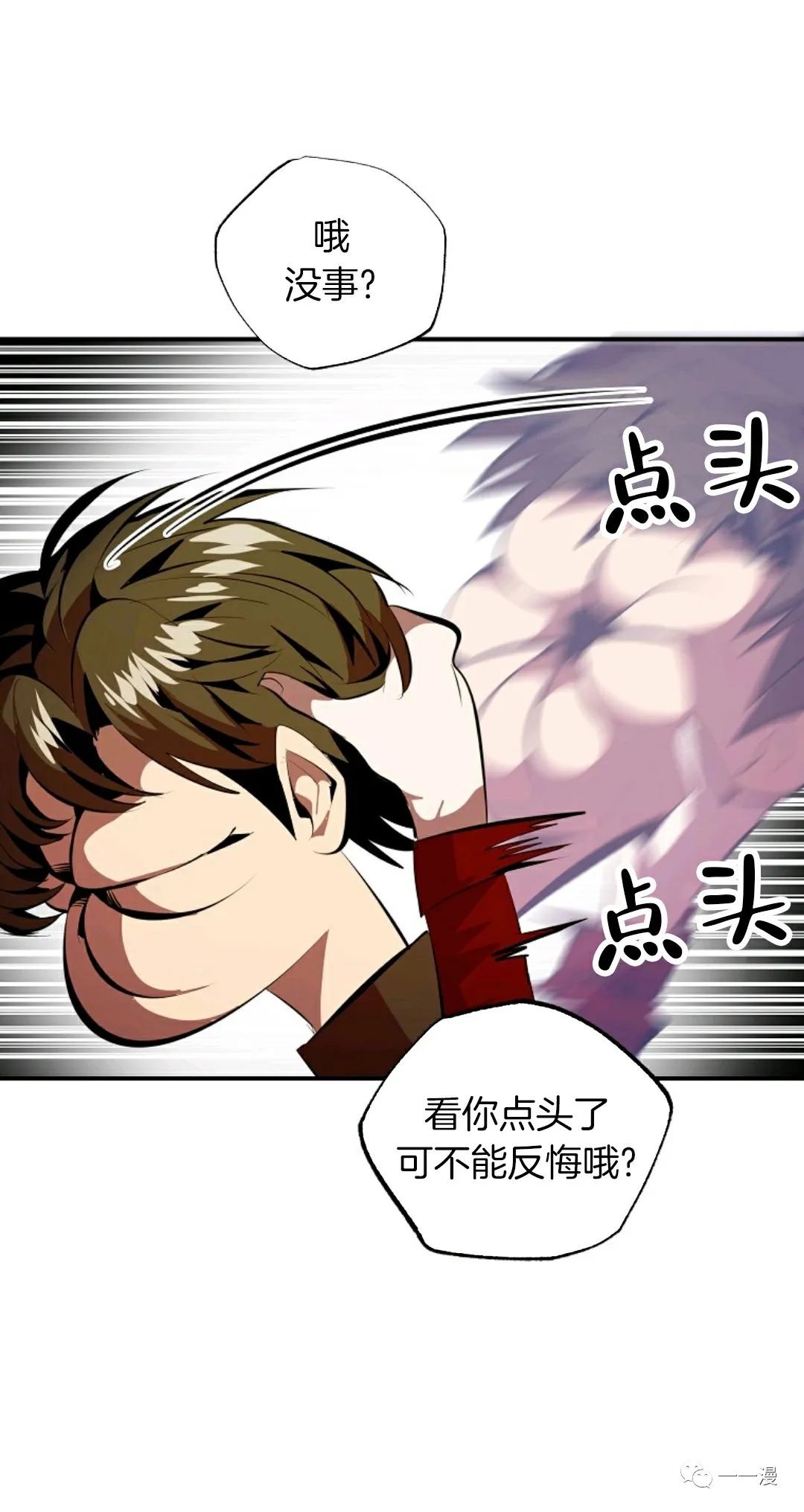 独一无二的回归 第31话 第58页