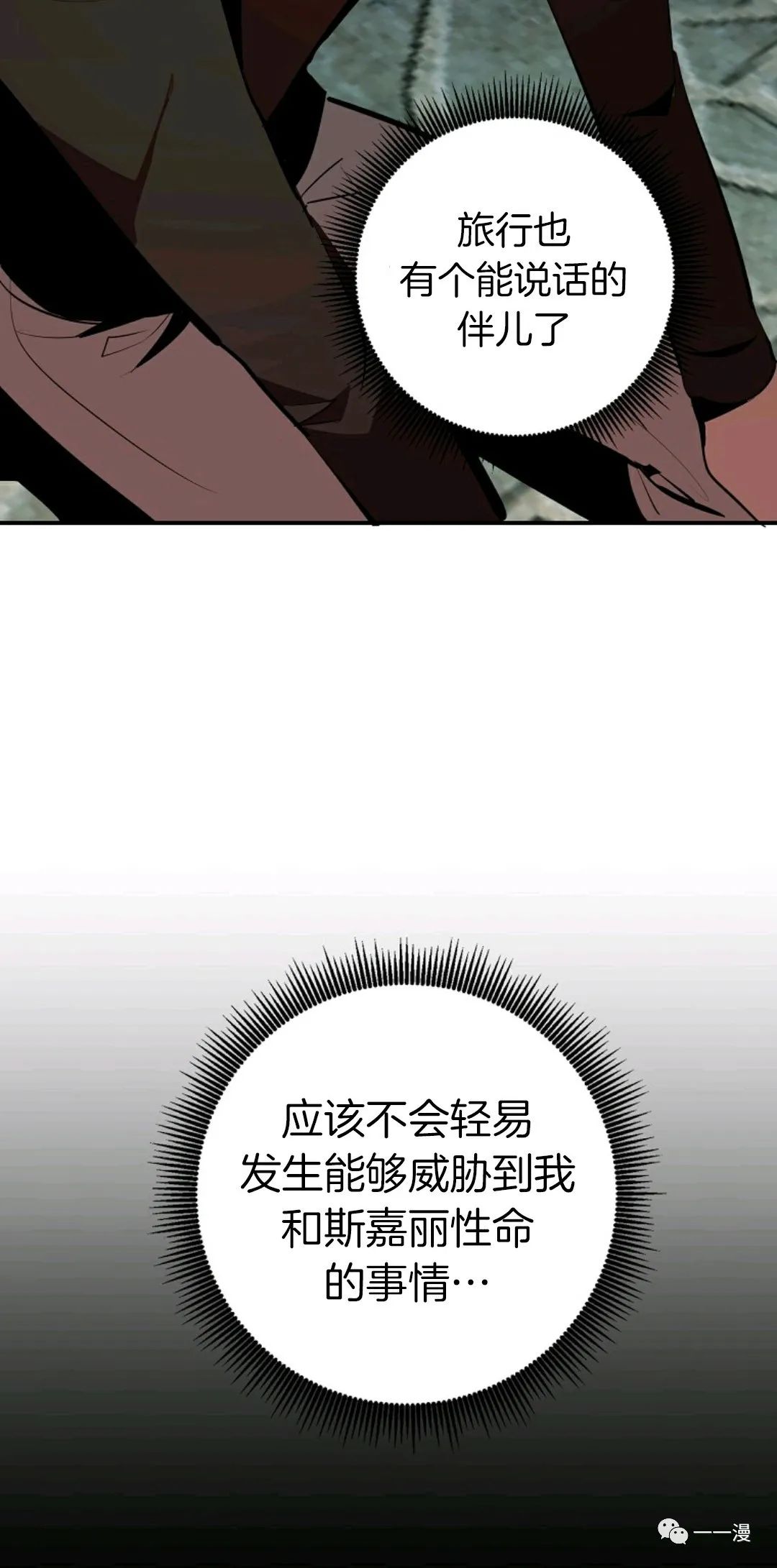 独一无二的回归 第31话 第62页