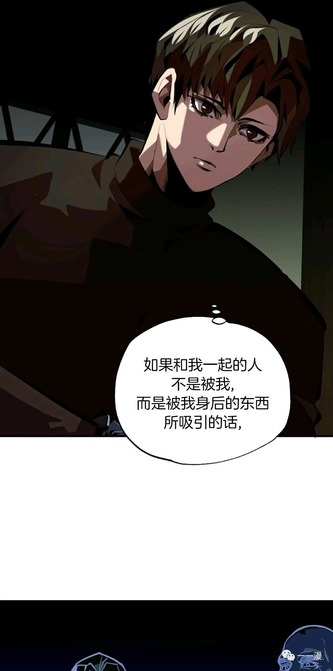 独一无二的回归 第31话 第8页