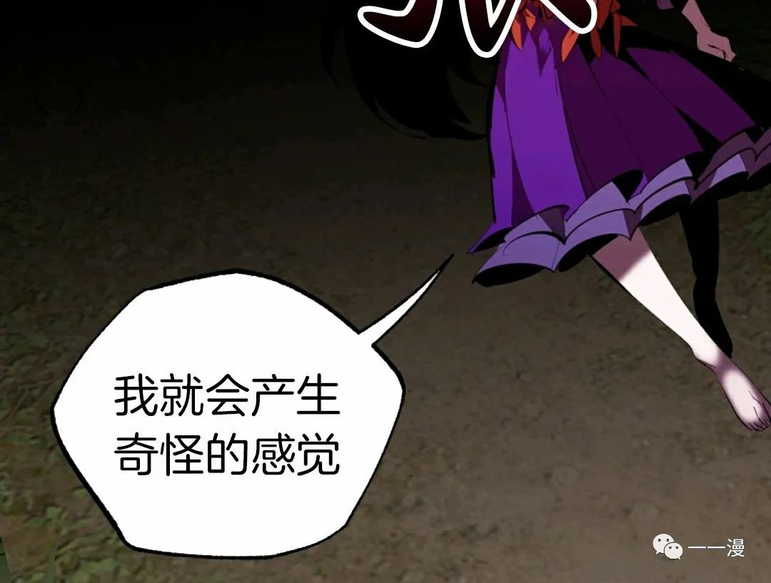 独一无二的回归 第31话 第75页