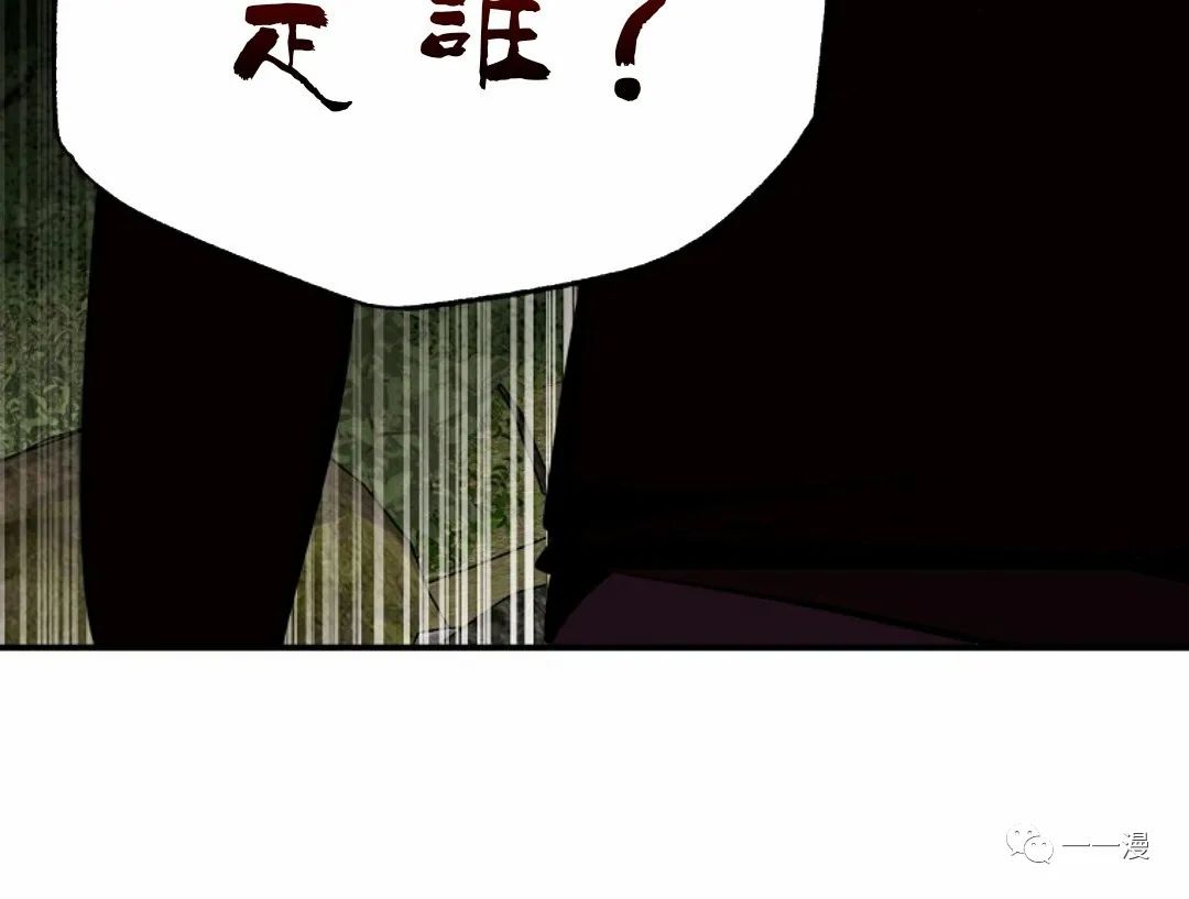 独一无二的回归 第31话 第80页