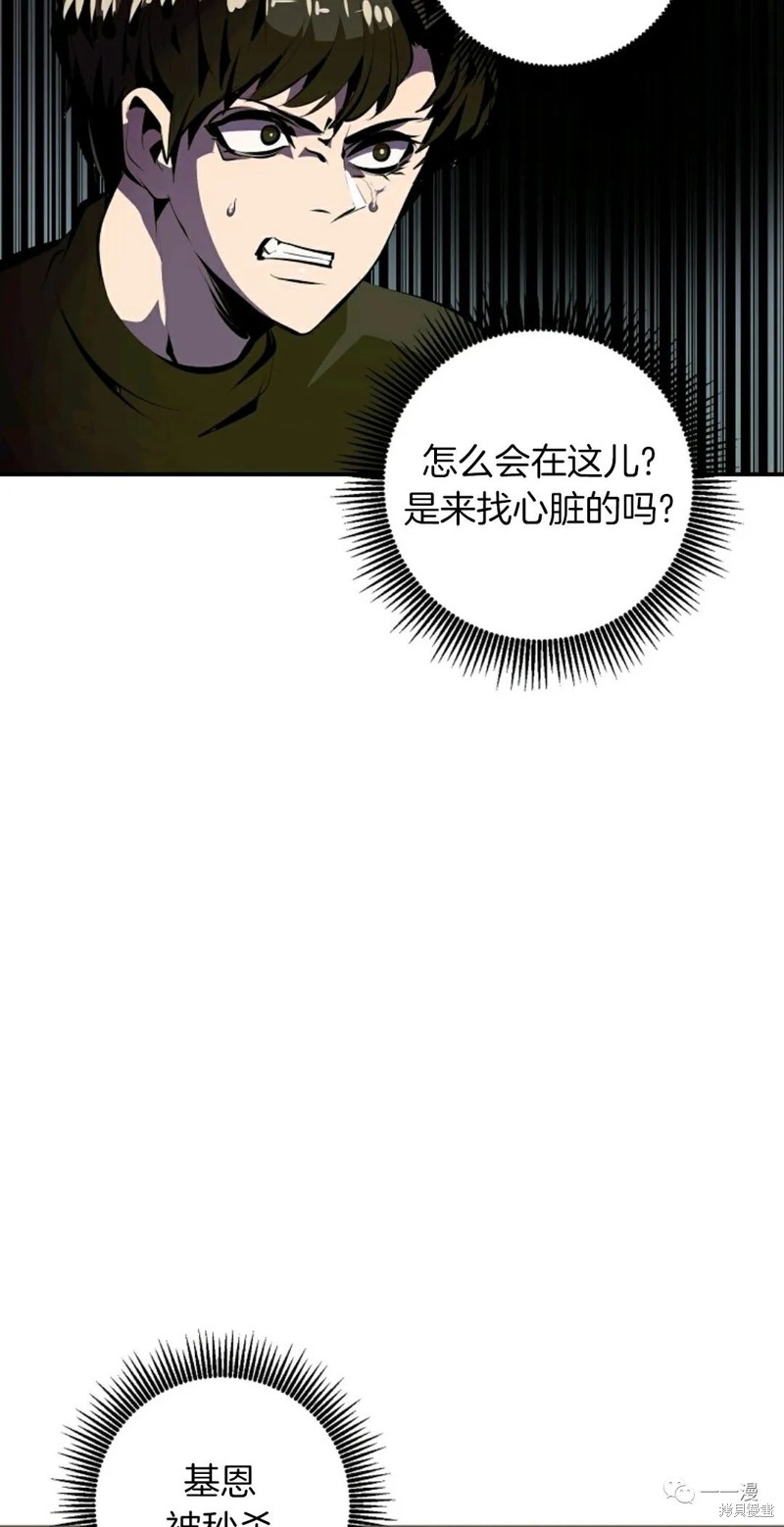独一无二的回归 第32话 第37页