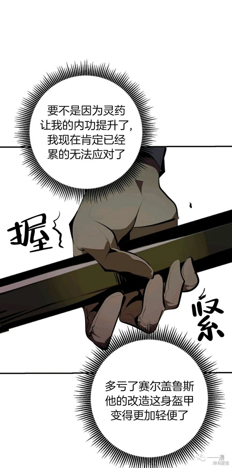 独一无二的回归 第32话 第51页