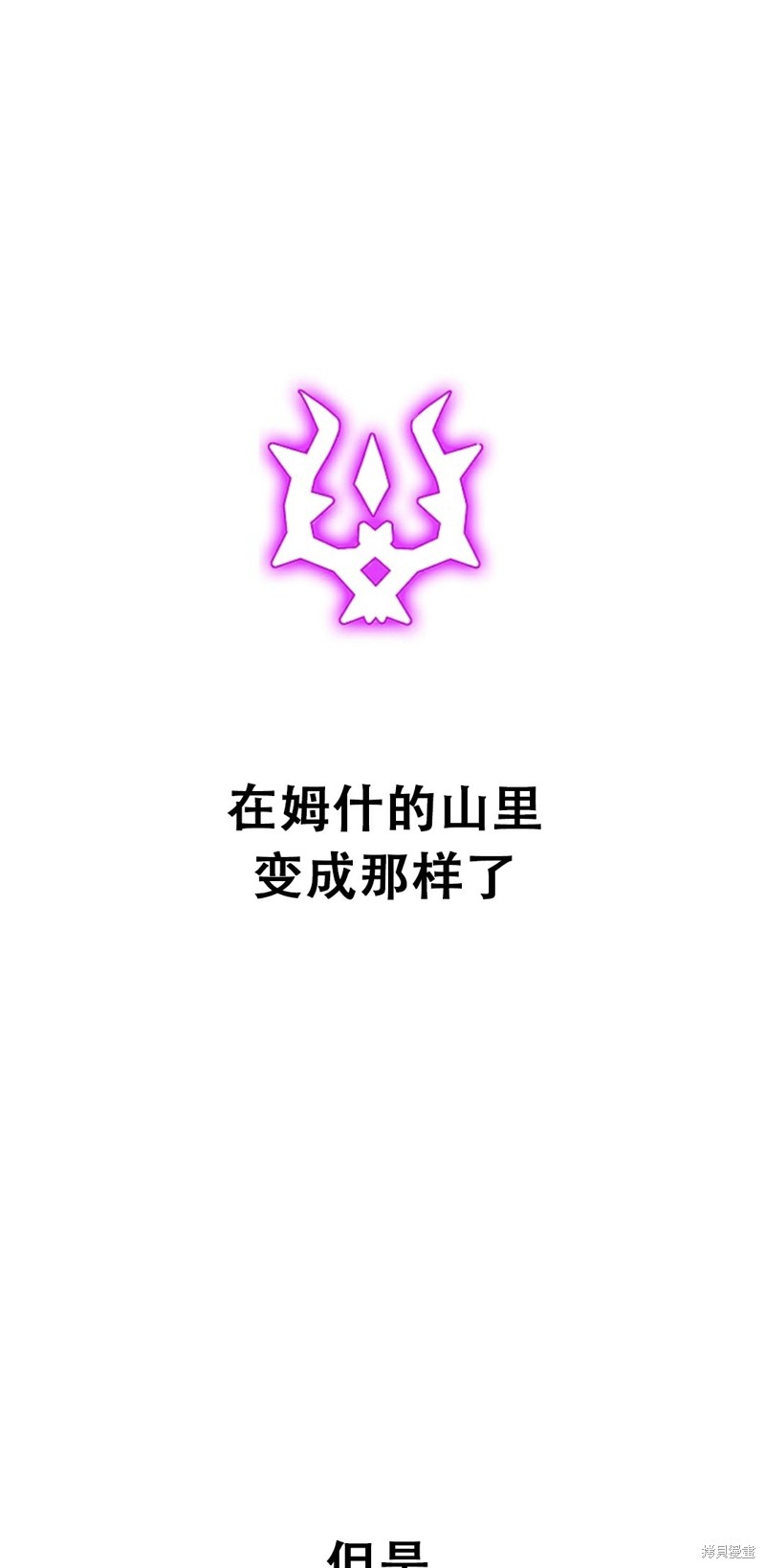 独一无二的回归 第33话 第45页