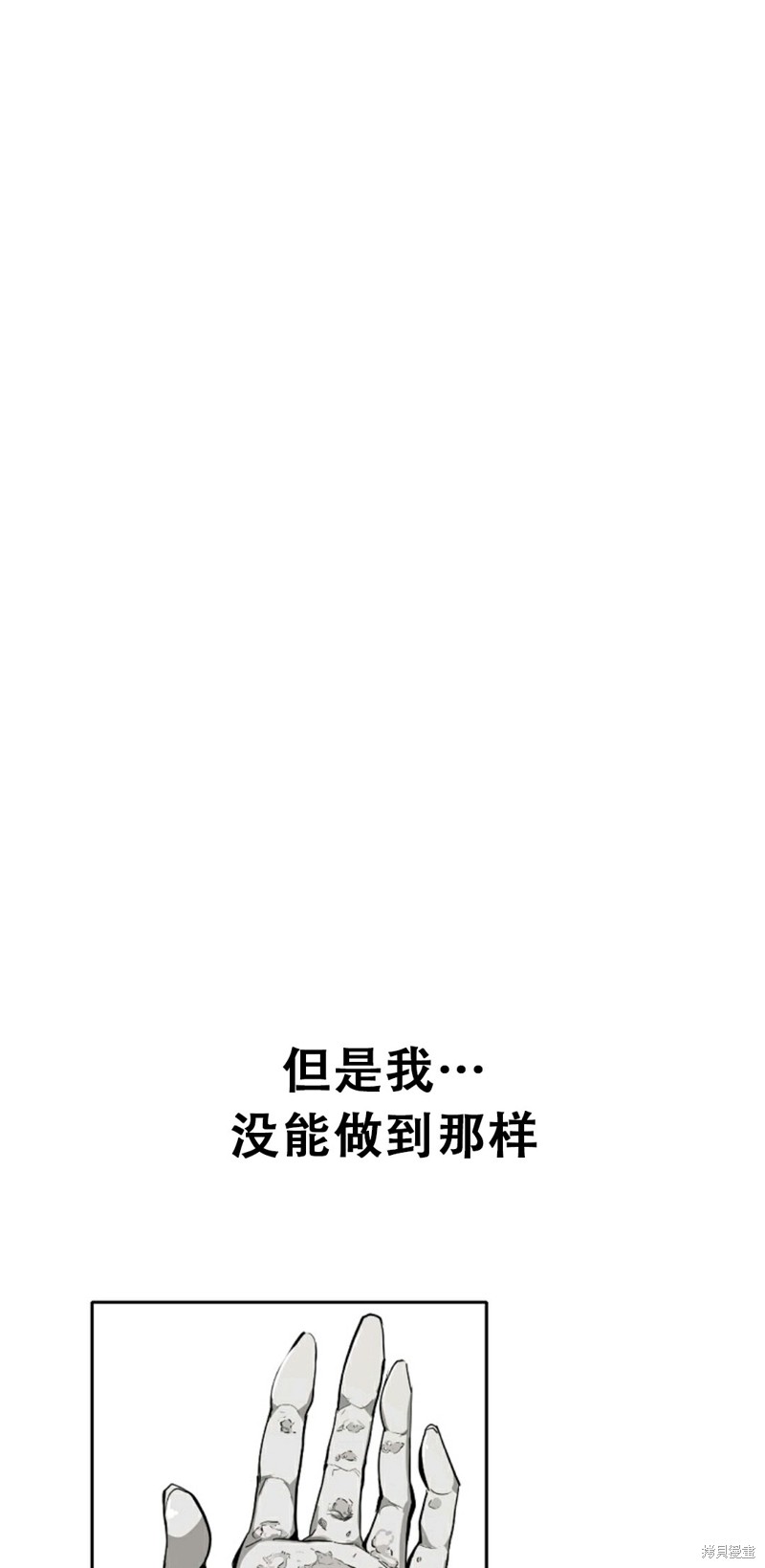 独一无二的回归 第33话 第48页