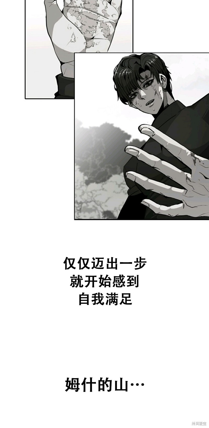 独一无二的回归 第33话 第49页