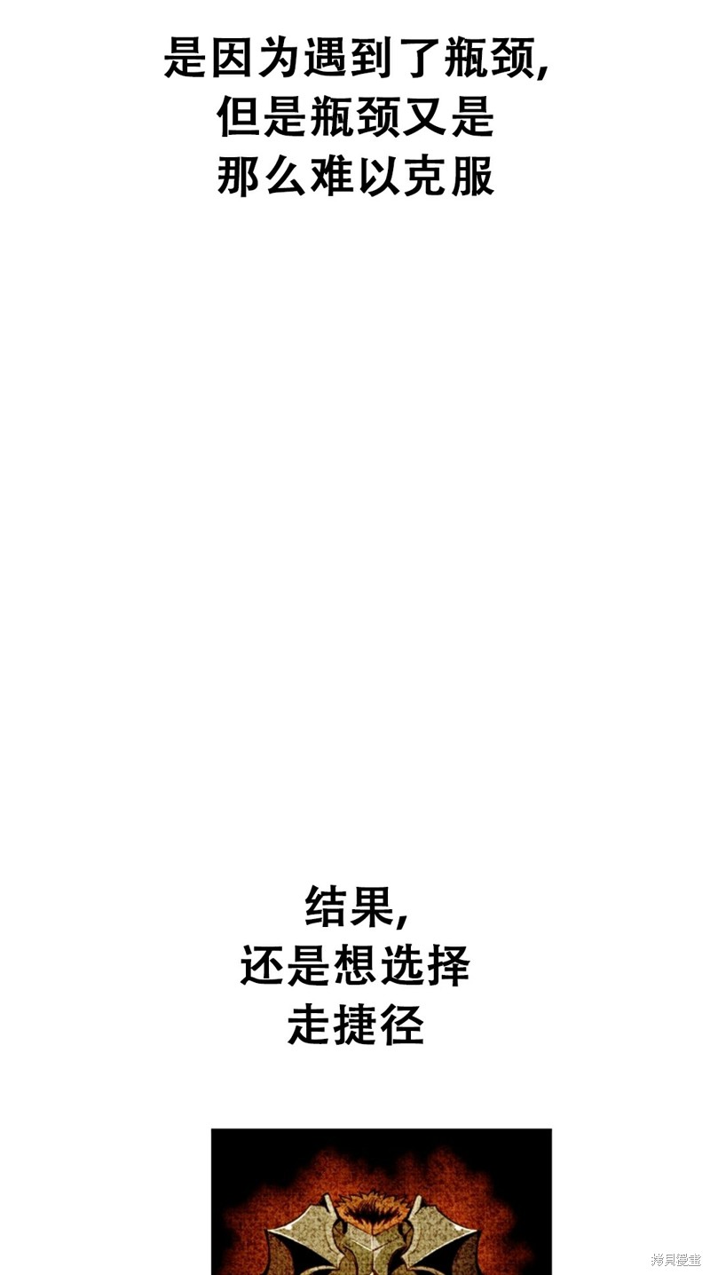 独一无二的回归 第33话 第51页