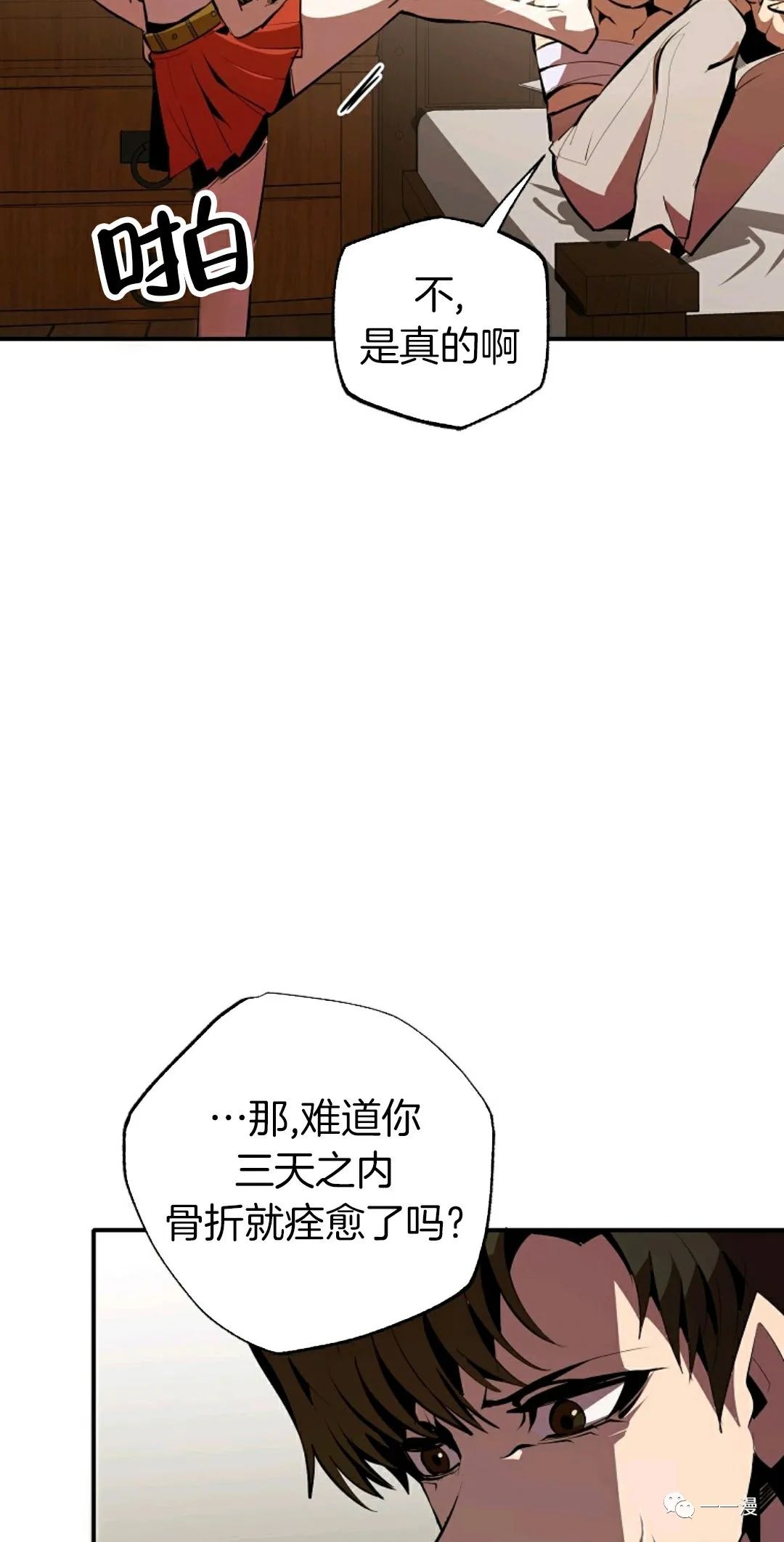 独一无二的回归 第34话 第23页
