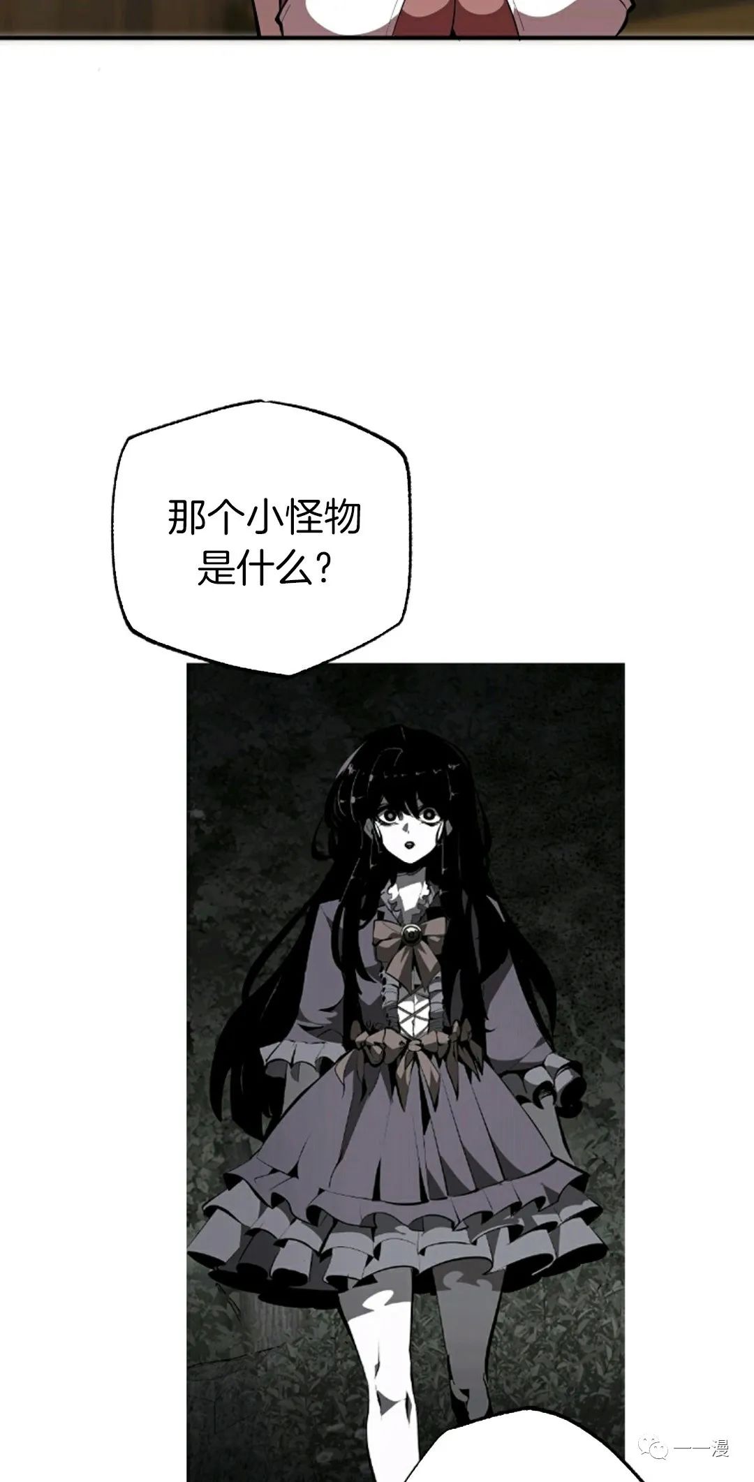 独一无二的回归 第34话 第27页
